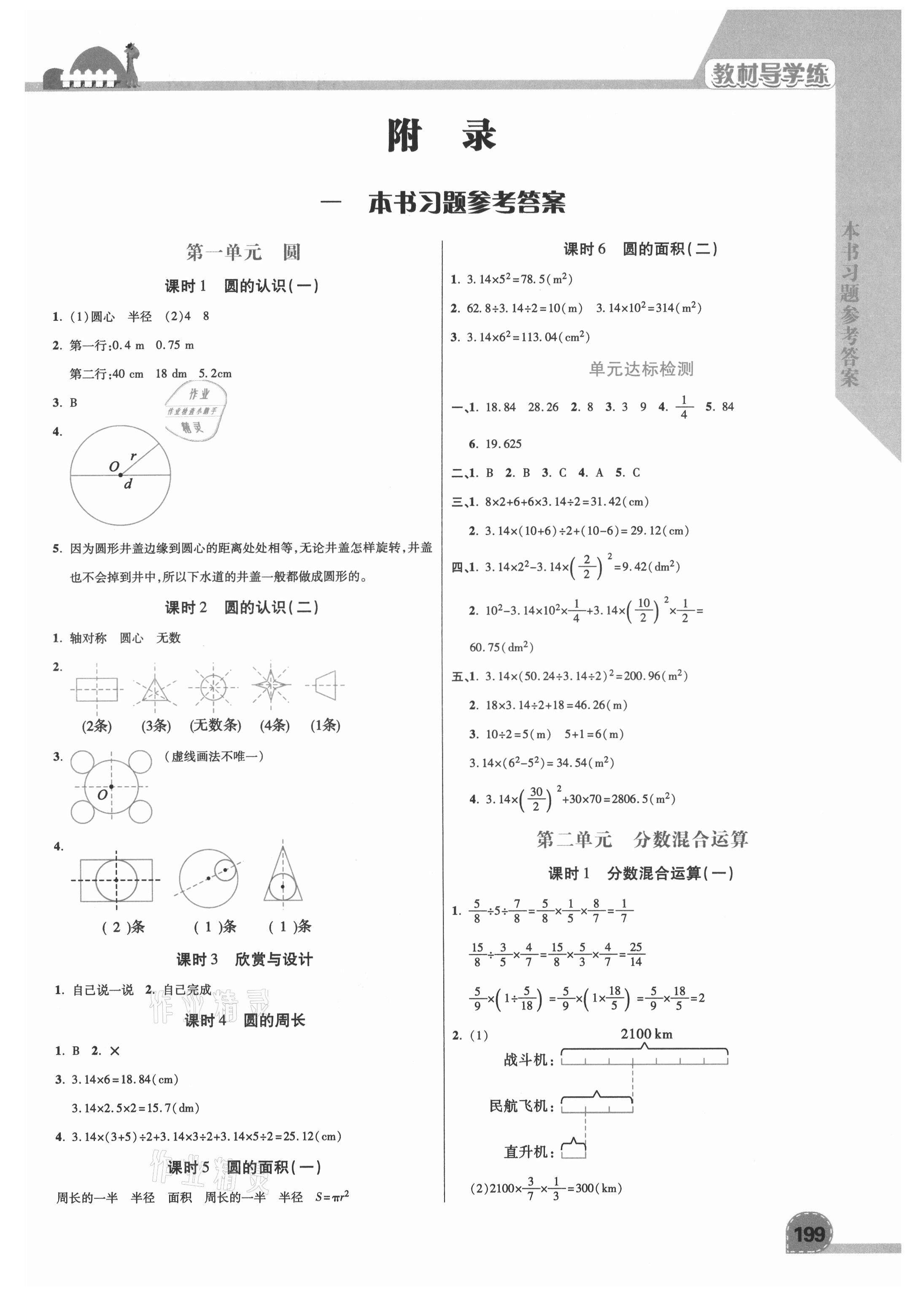 2021年倍速學(xué)習(xí)法六年級(jí)數(shù)學(xué)上冊北師大版 第1頁