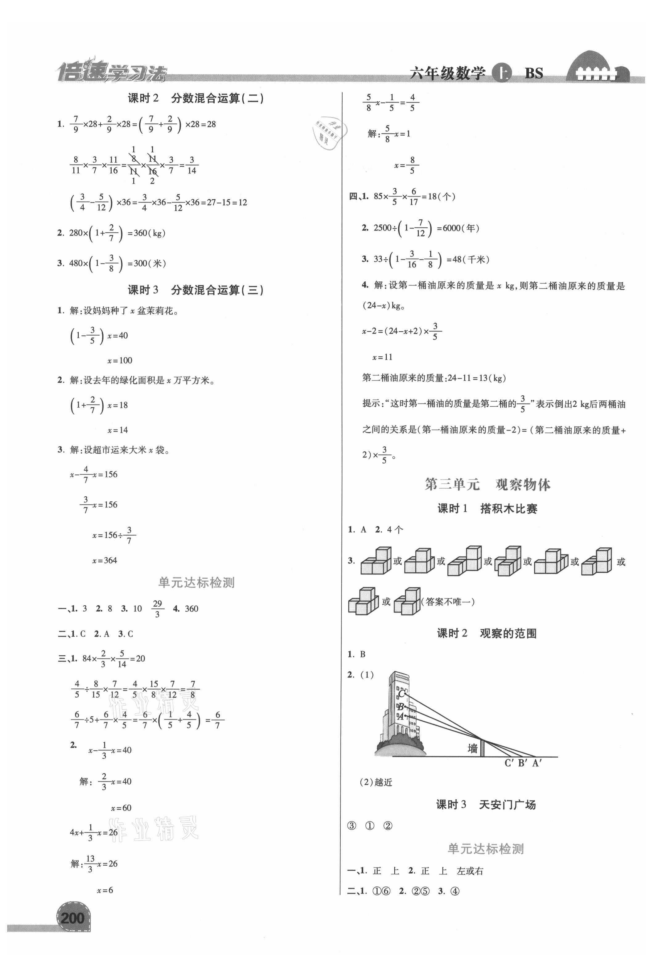 2021年倍速學習法六年級數(shù)學上冊北師大版 第2頁