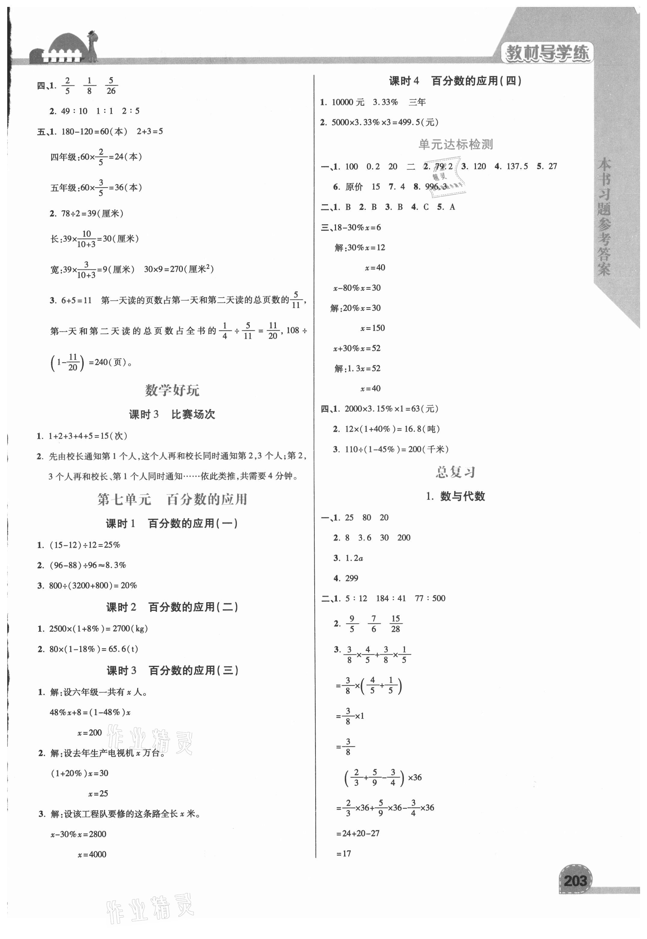 2021年倍速學(xué)習(xí)法六年級(jí)數(shù)學(xué)上冊(cè)北師大版 第5頁(yè)