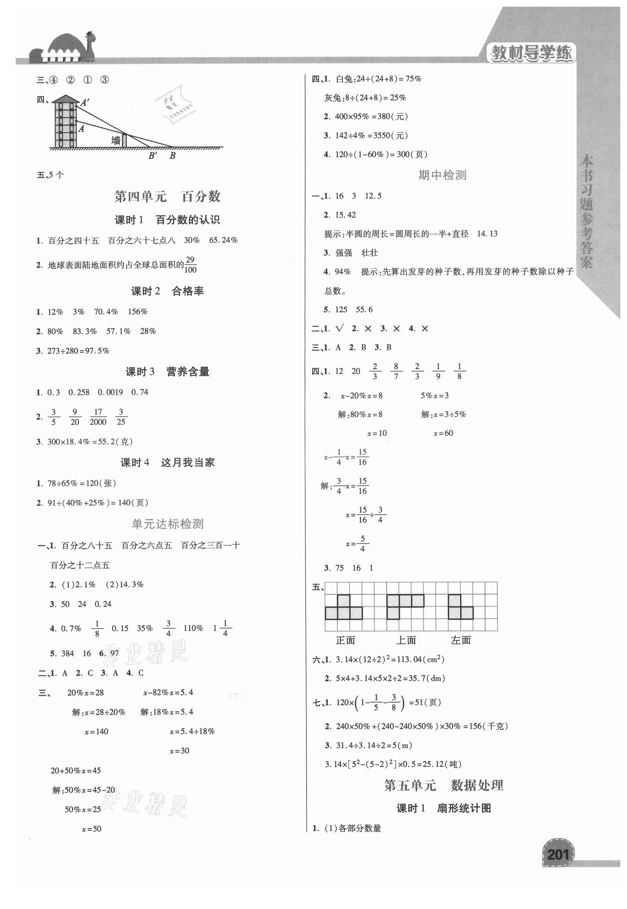 2021年倍速學(xué)習(xí)法六年級(jí)數(shù)學(xué)上冊(cè)北師大版 第3頁