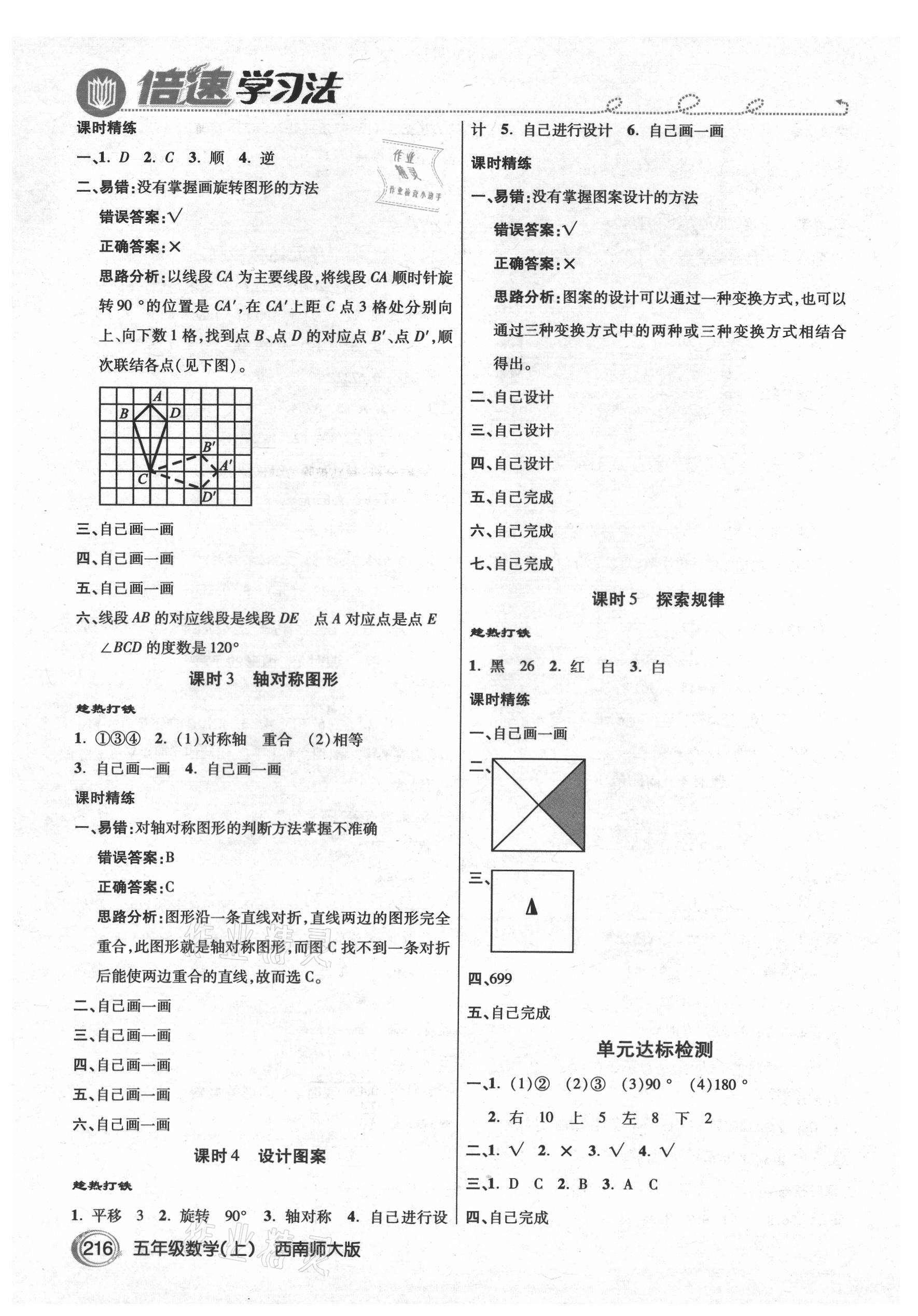 2021年倍速學(xué)習(xí)法五年級(jí)數(shù)學(xué)上冊(cè)西師大版 參考答案第3頁(yè)