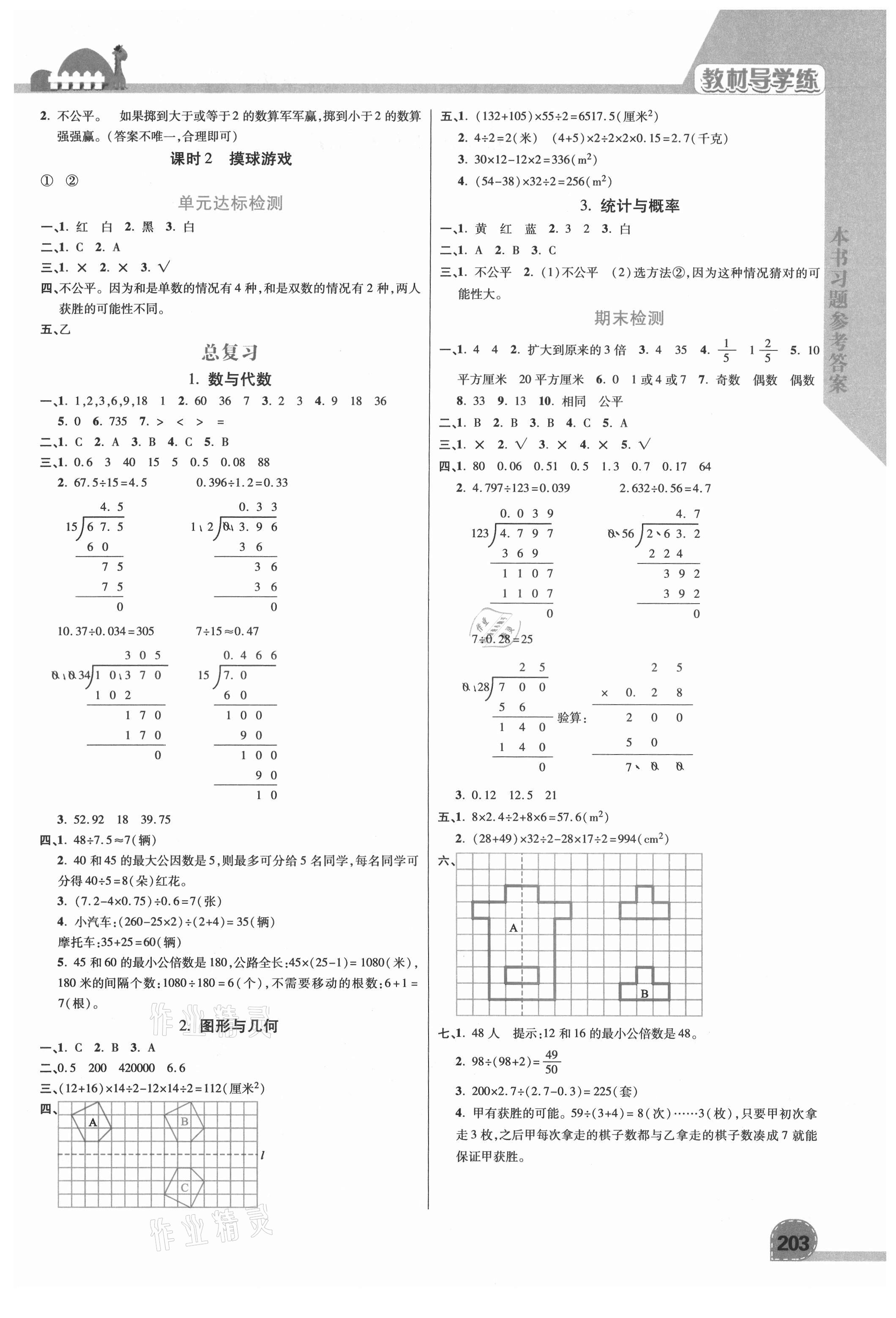 2021年倍速学习法五年级数学上册北师大版 第5页