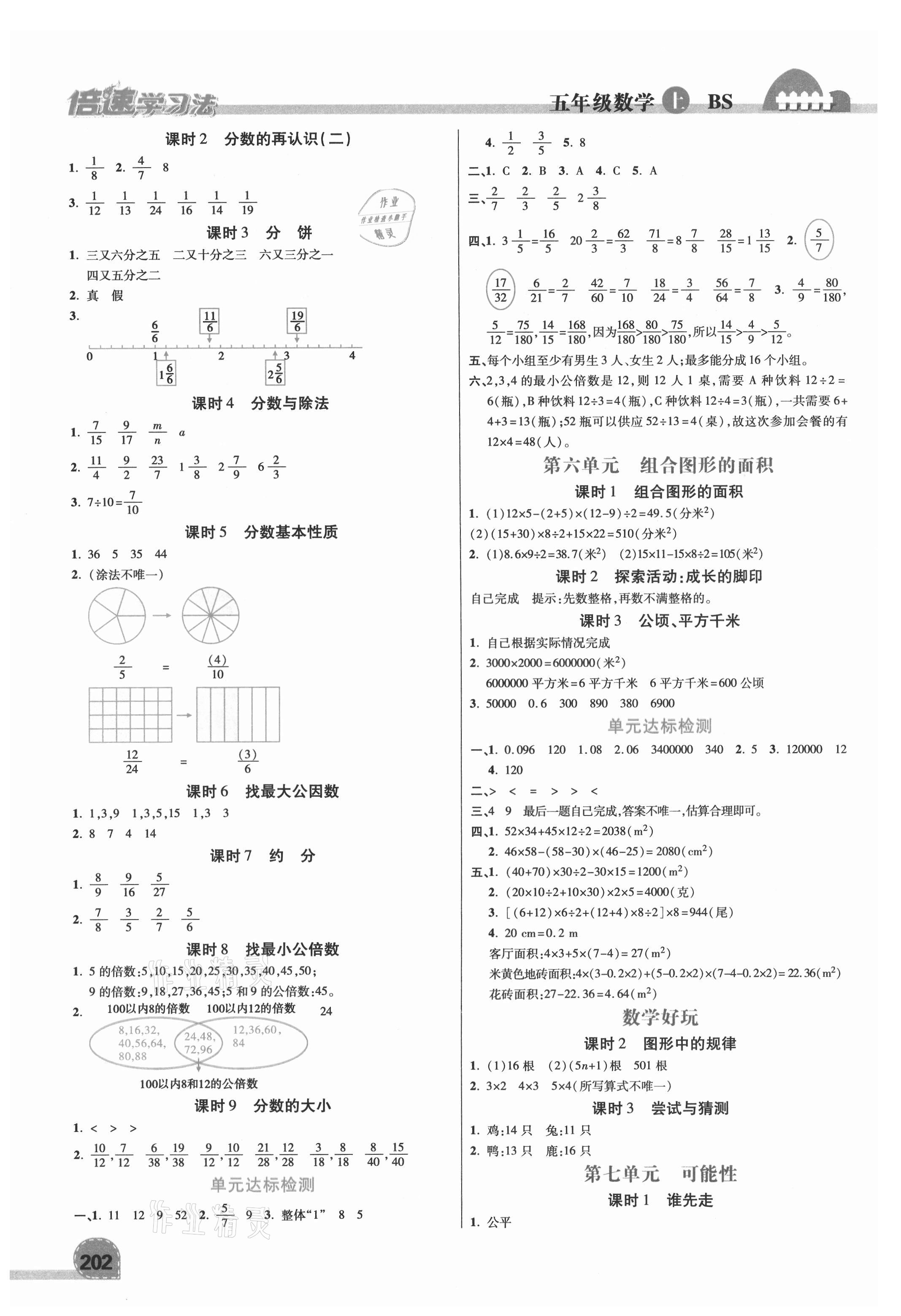 2021年倍速学习法五年级数学上册北师大版 第4页