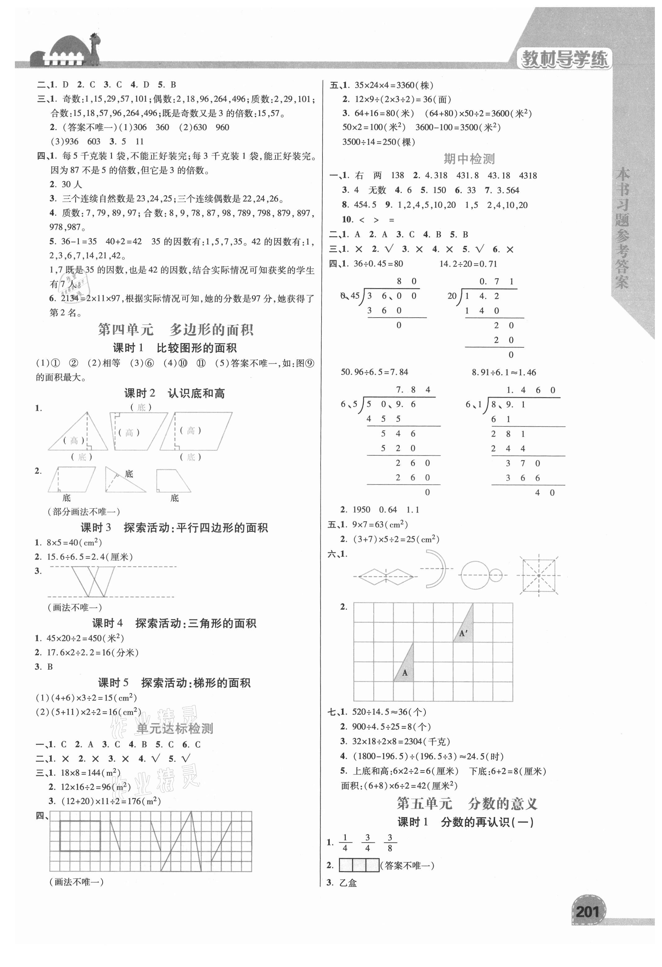 2021年倍速学习法五年级数学上册北师大版 第3页