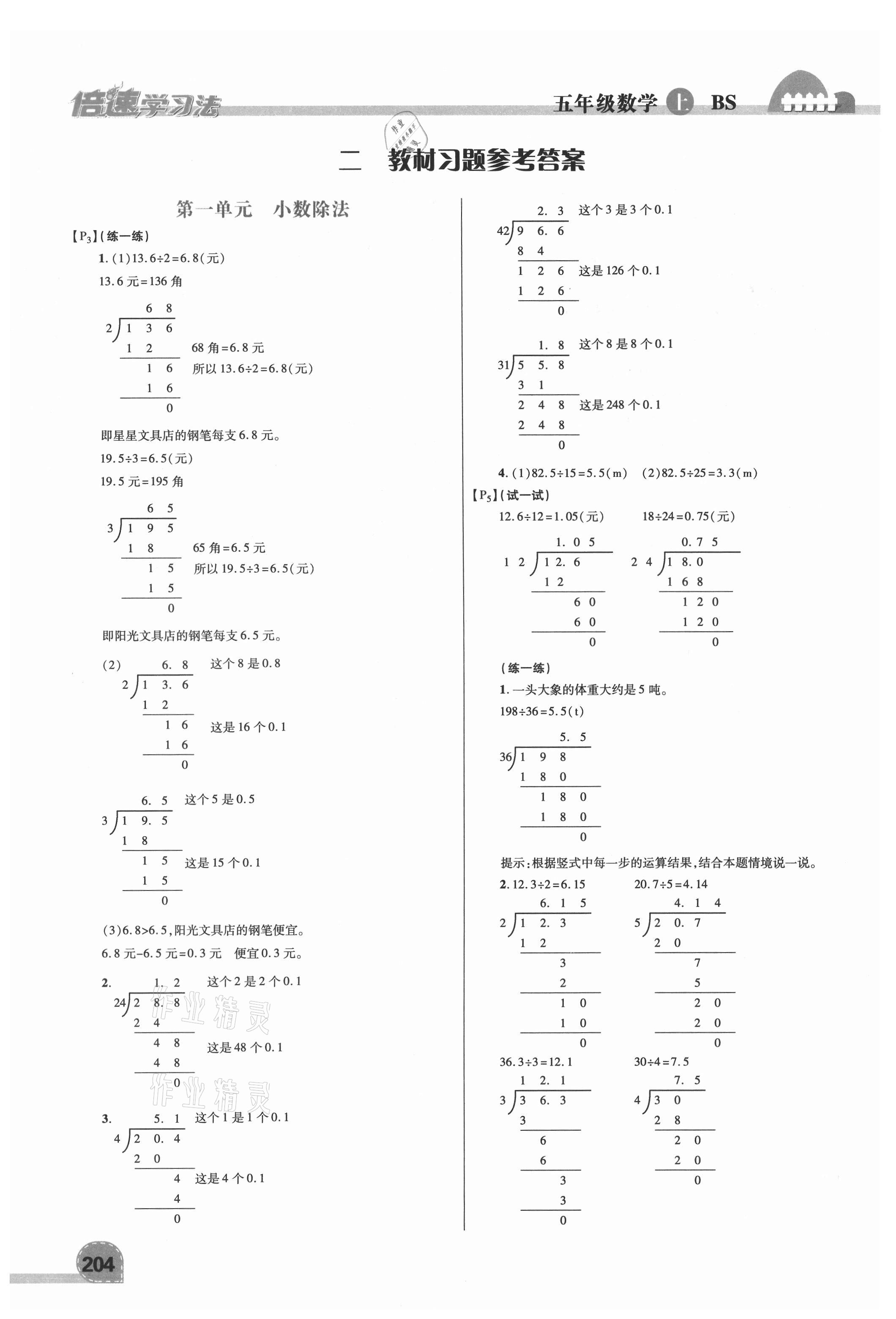 2021年倍速学习法五年级数学上册北师大版 第6页