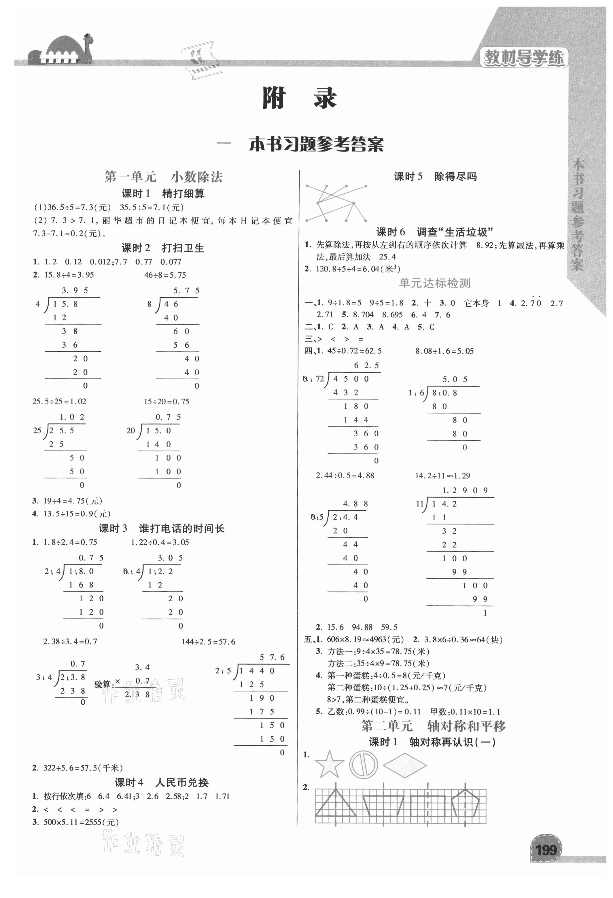 2021年倍速学习法五年级数学上册北师大版 第1页