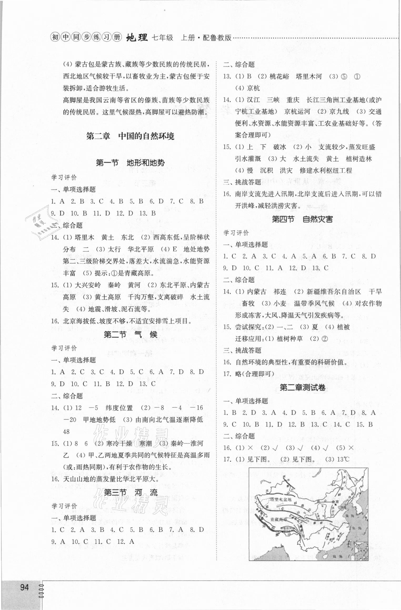 2021年初中同步練習(xí)冊(cè)七年級(jí)地理上冊(cè)魯教版54制山東教育出版社 參考答案第2頁