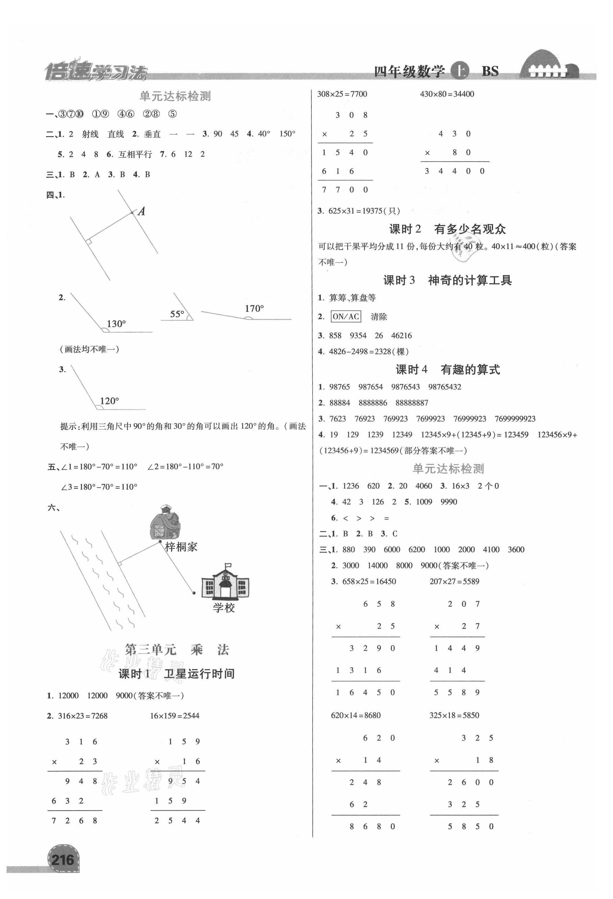 2021年倍速學(xué)習(xí)法四年級(jí)數(shù)學(xué)上冊(cè)北師大版 第2頁(yè)