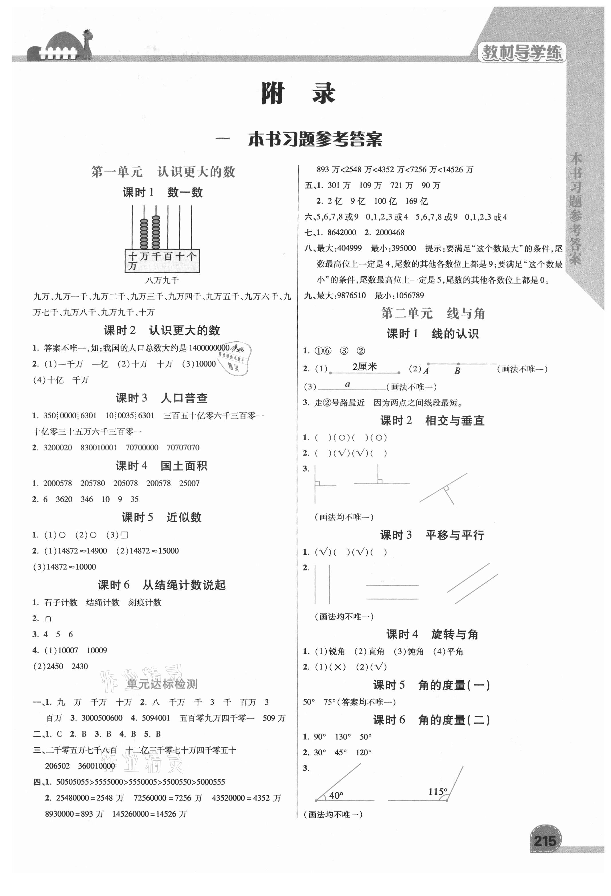 2021年倍速學習法四年級數(shù)學上冊北師大版 第1頁