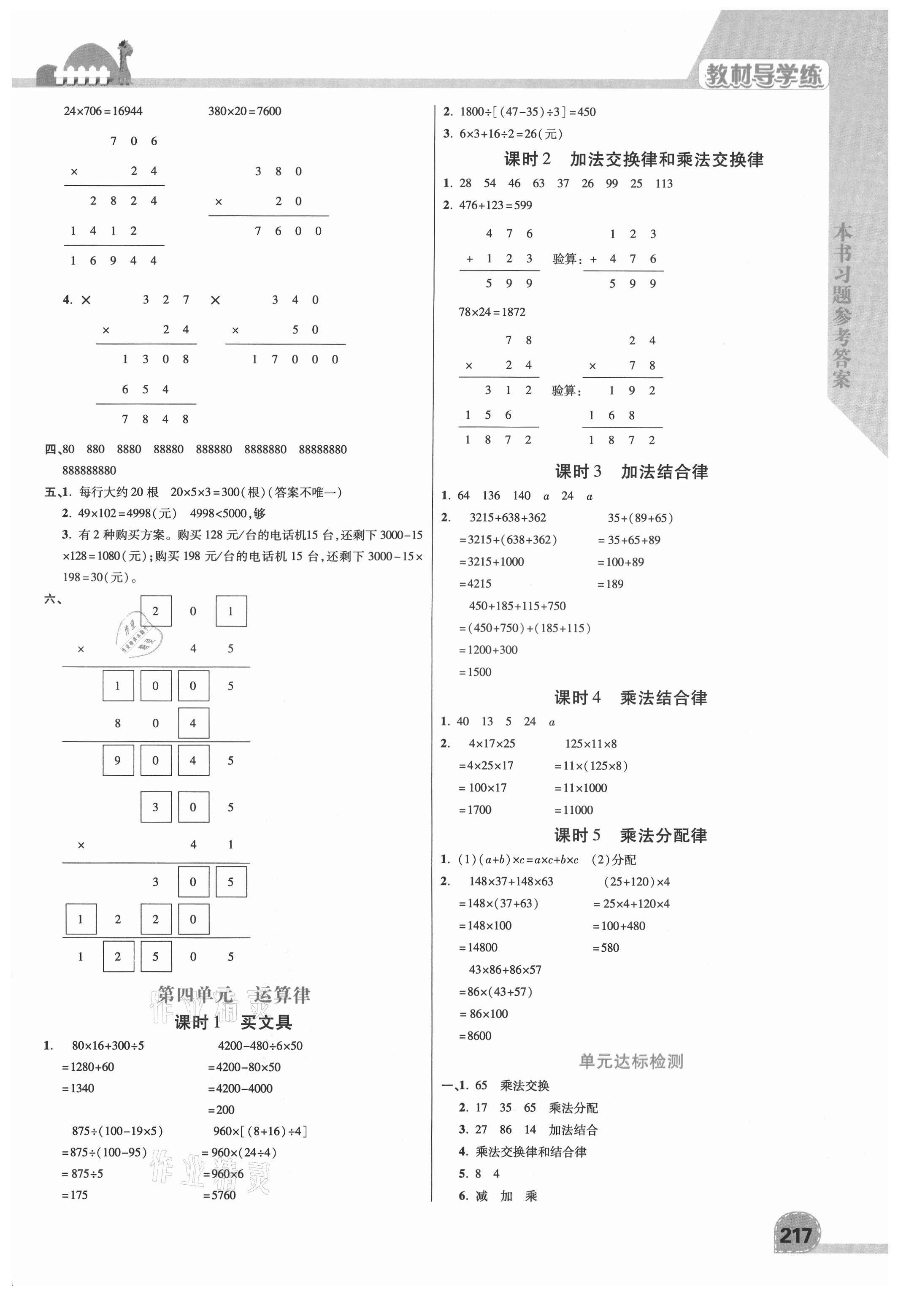 2021年倍速学习法四年级数学上册北师大版 第3页