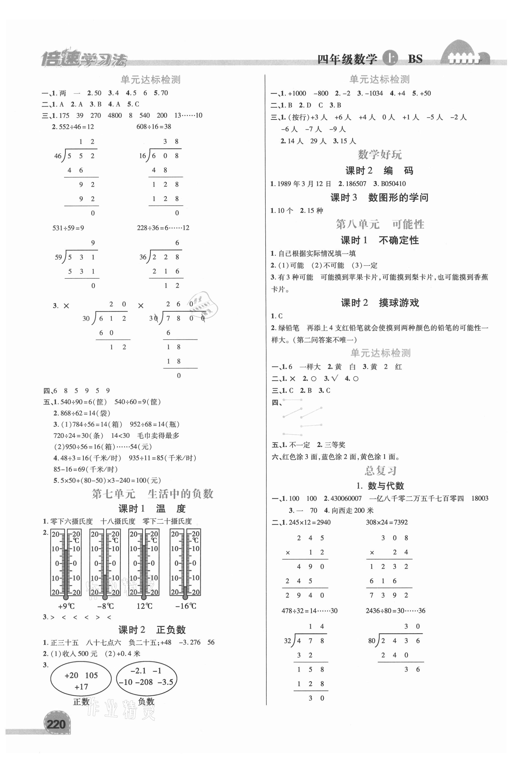 2021年倍速學(xué)習(xí)法四年級(jí)數(shù)學(xué)上冊(cè)北師大版 第6頁(yè)