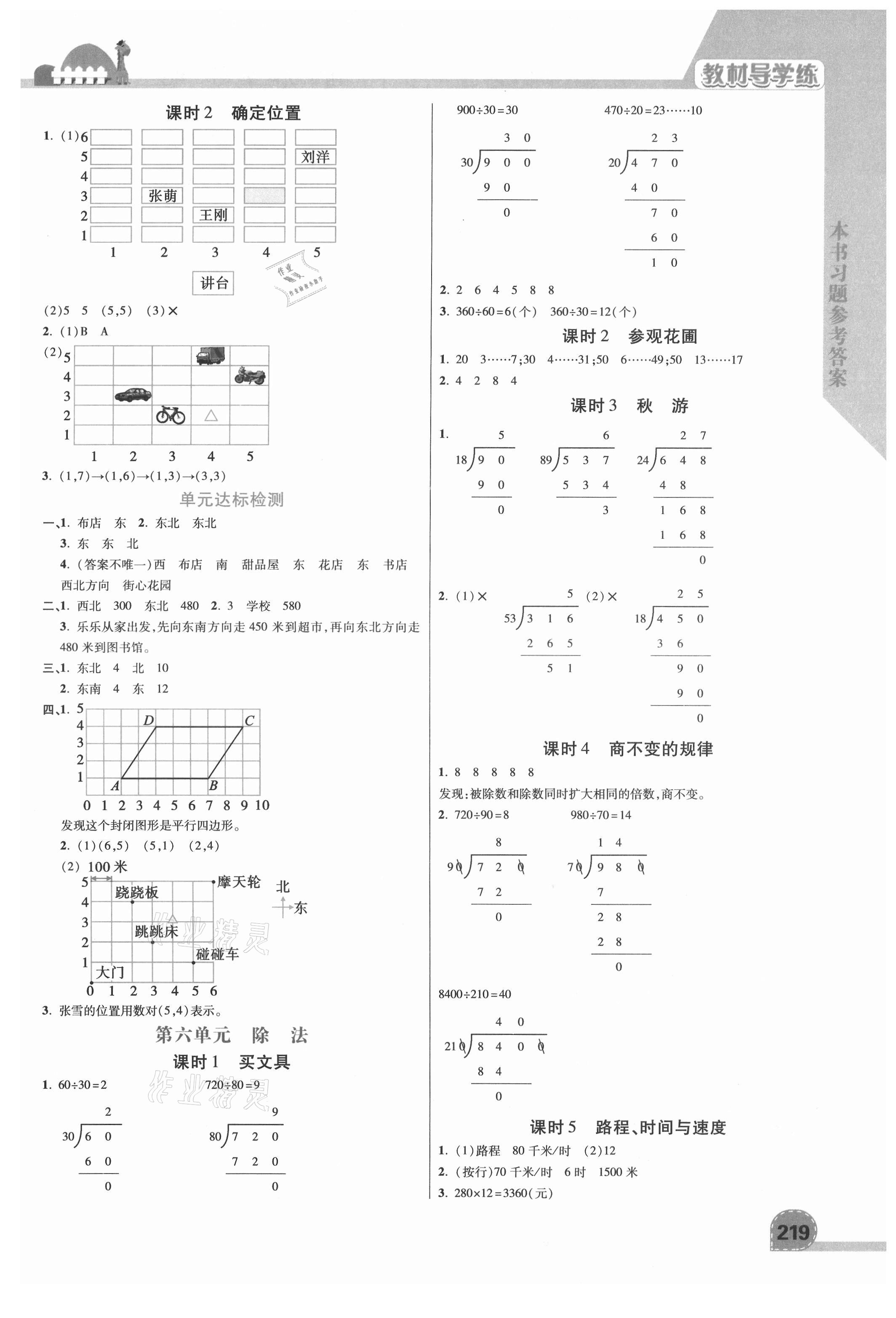 2021年倍速学习法四年级数学上册北师大版 第5页