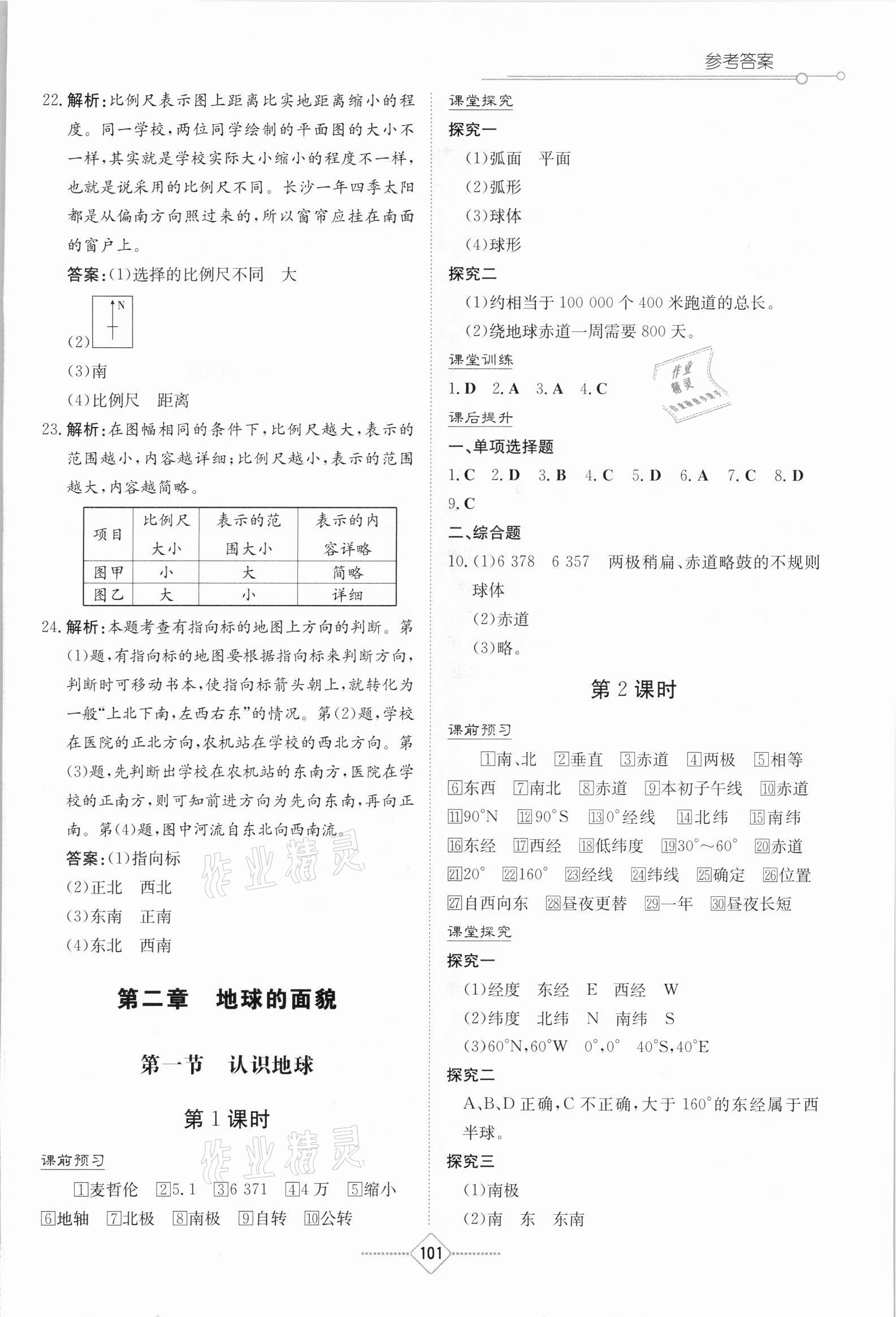 2021年初中同步練習(xí)冊(cè)七年級(jí)地理上冊(cè)湘教版湖南教育出版社 第3頁