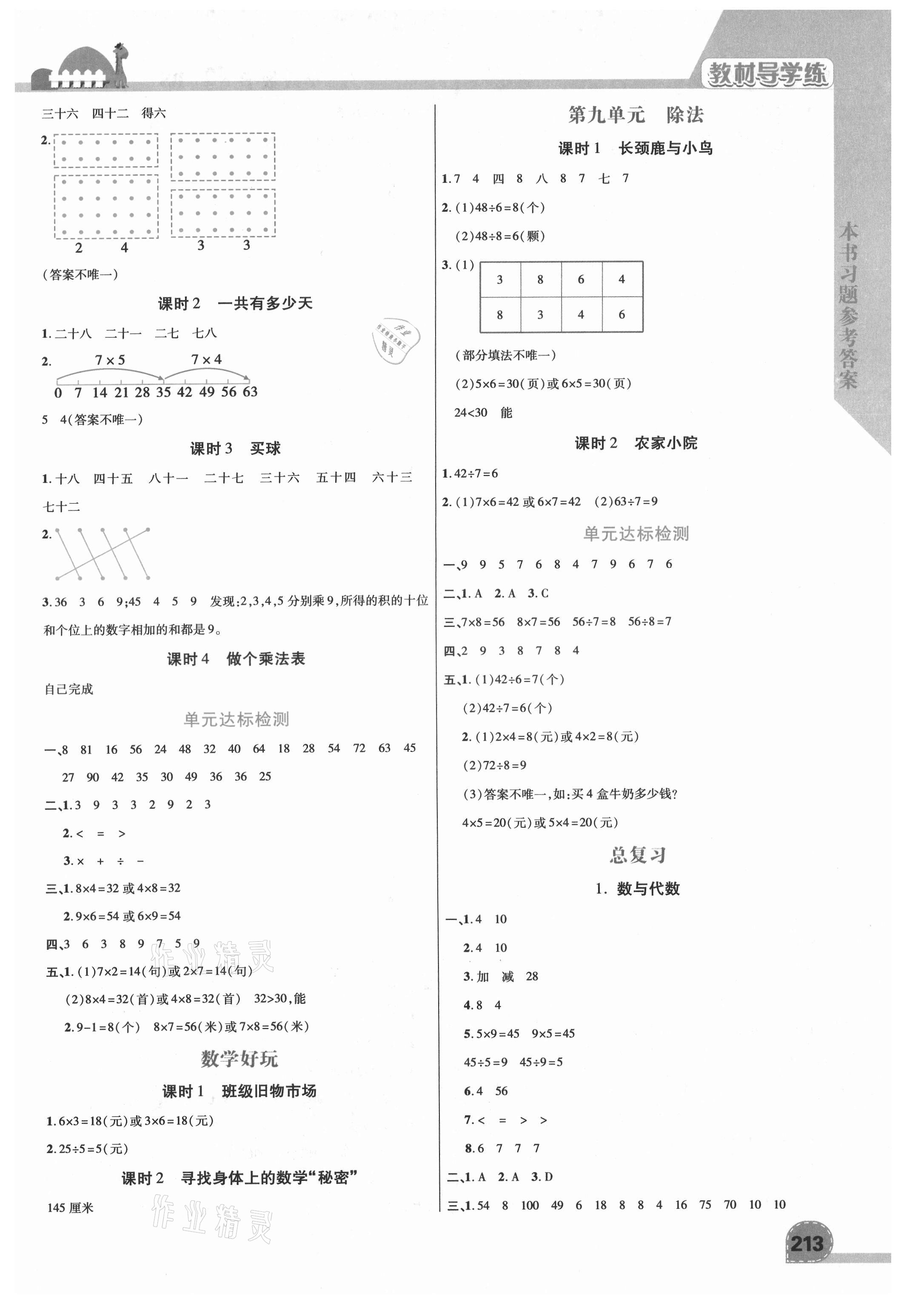 2021年倍速學(xué)習(xí)法二年級(jí)數(shù)學(xué)上冊(cè)北師大版 第5頁