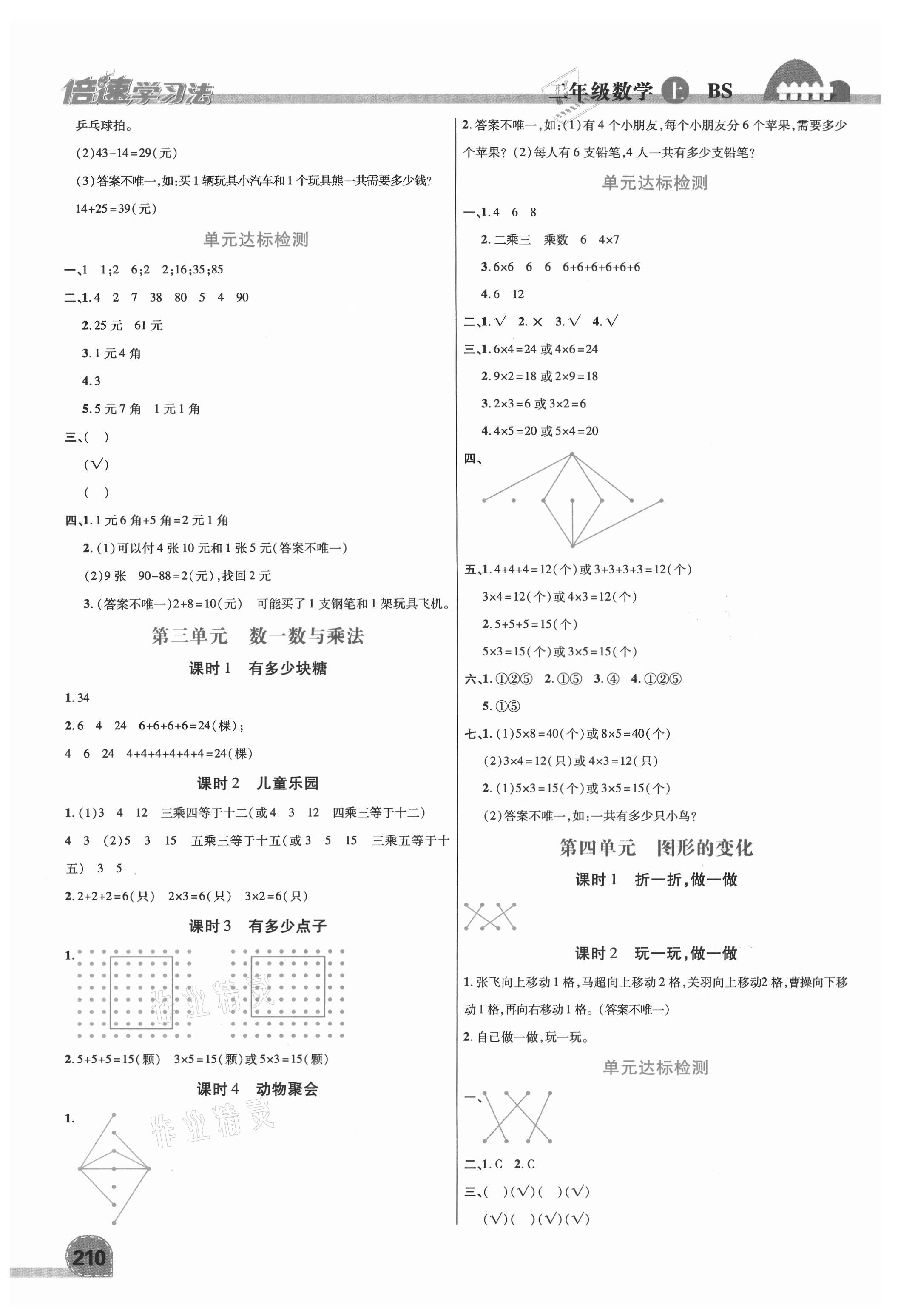 2021年倍速學習法二年級數學上冊北師大版 第2頁