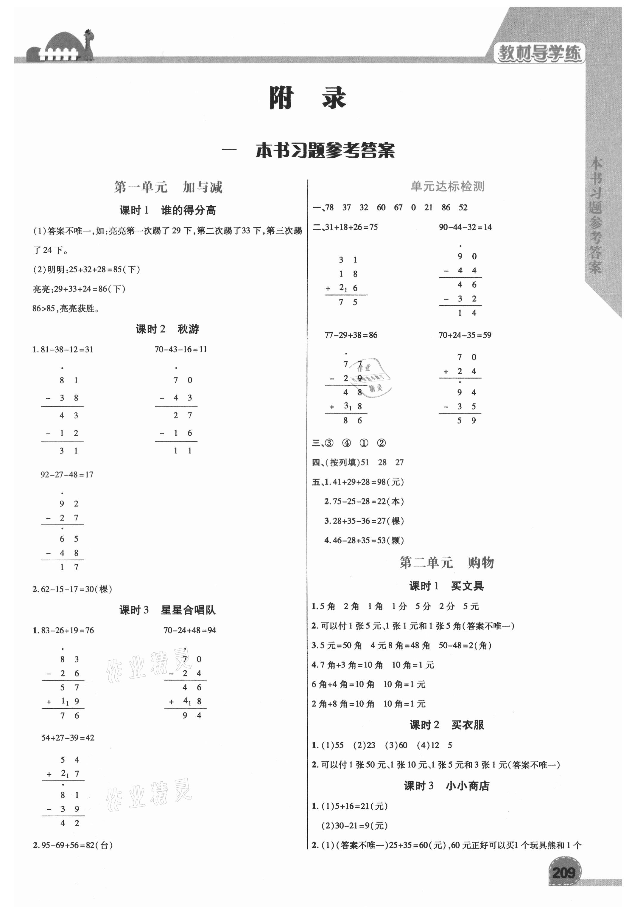 2021年倍速学习法二年级数学上册北师大版 第1页