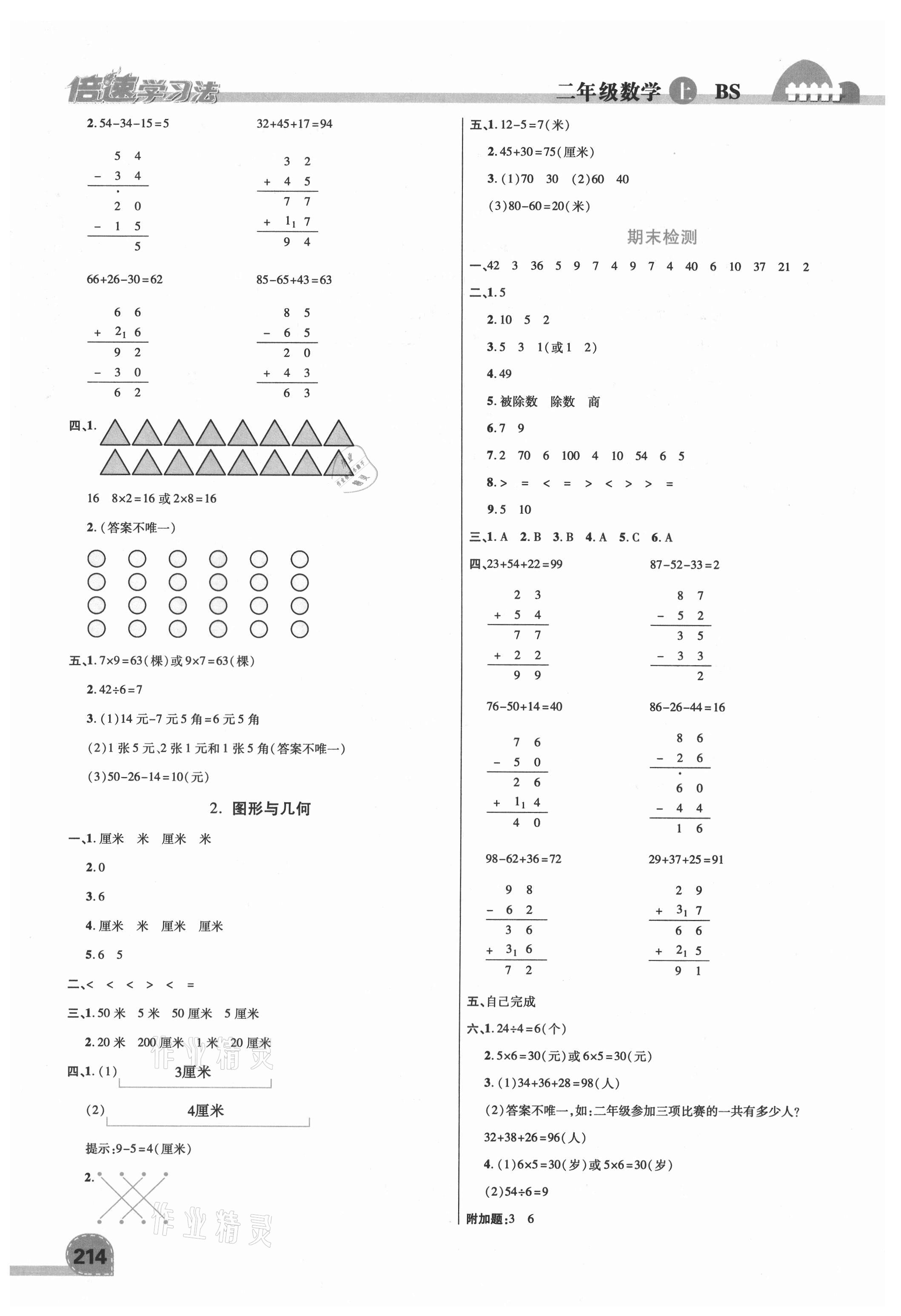 2021年倍速学习法二年级数学上册北师大版 第6页