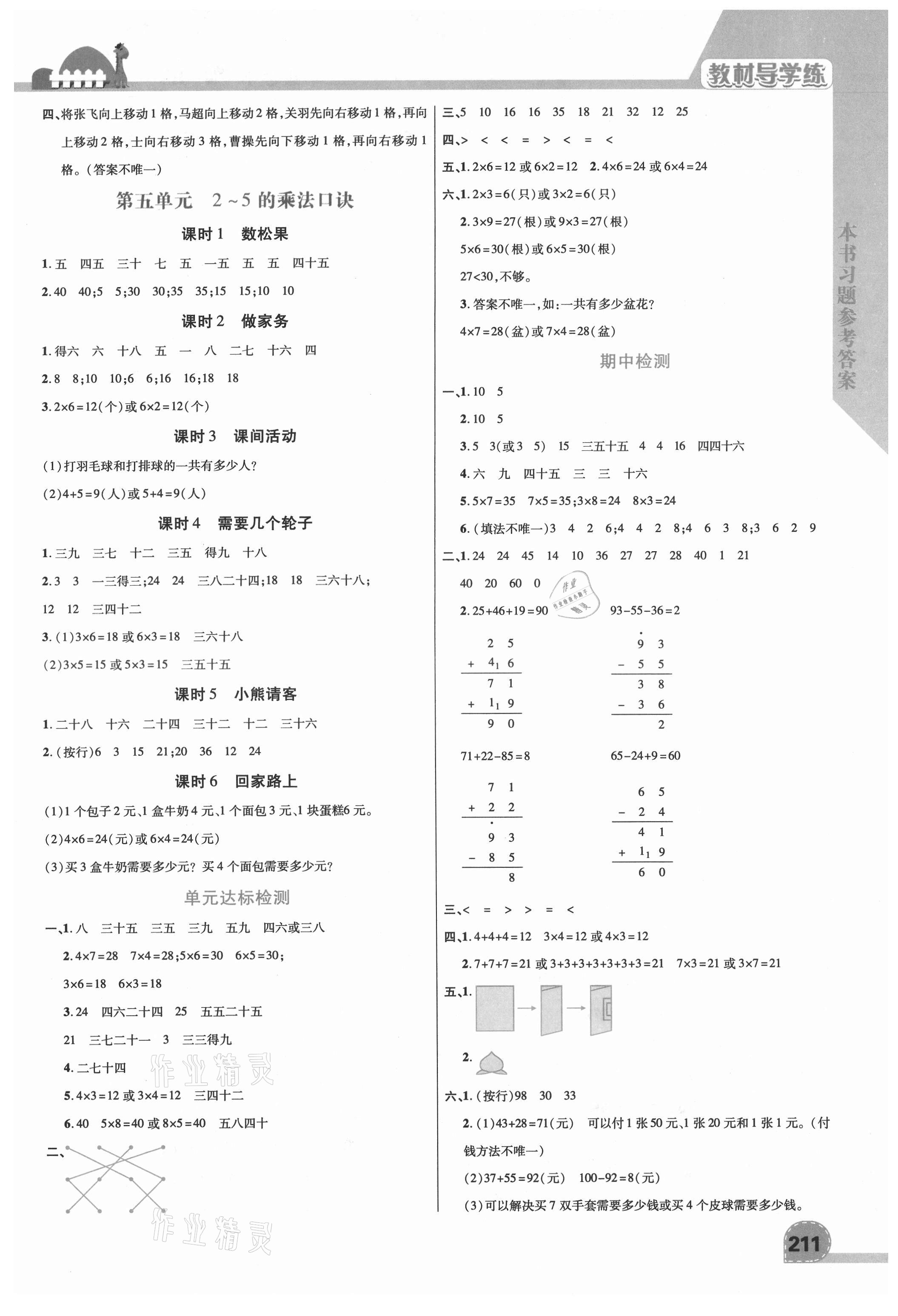 2021年倍速学习法二年级数学上册北师大版 第3页