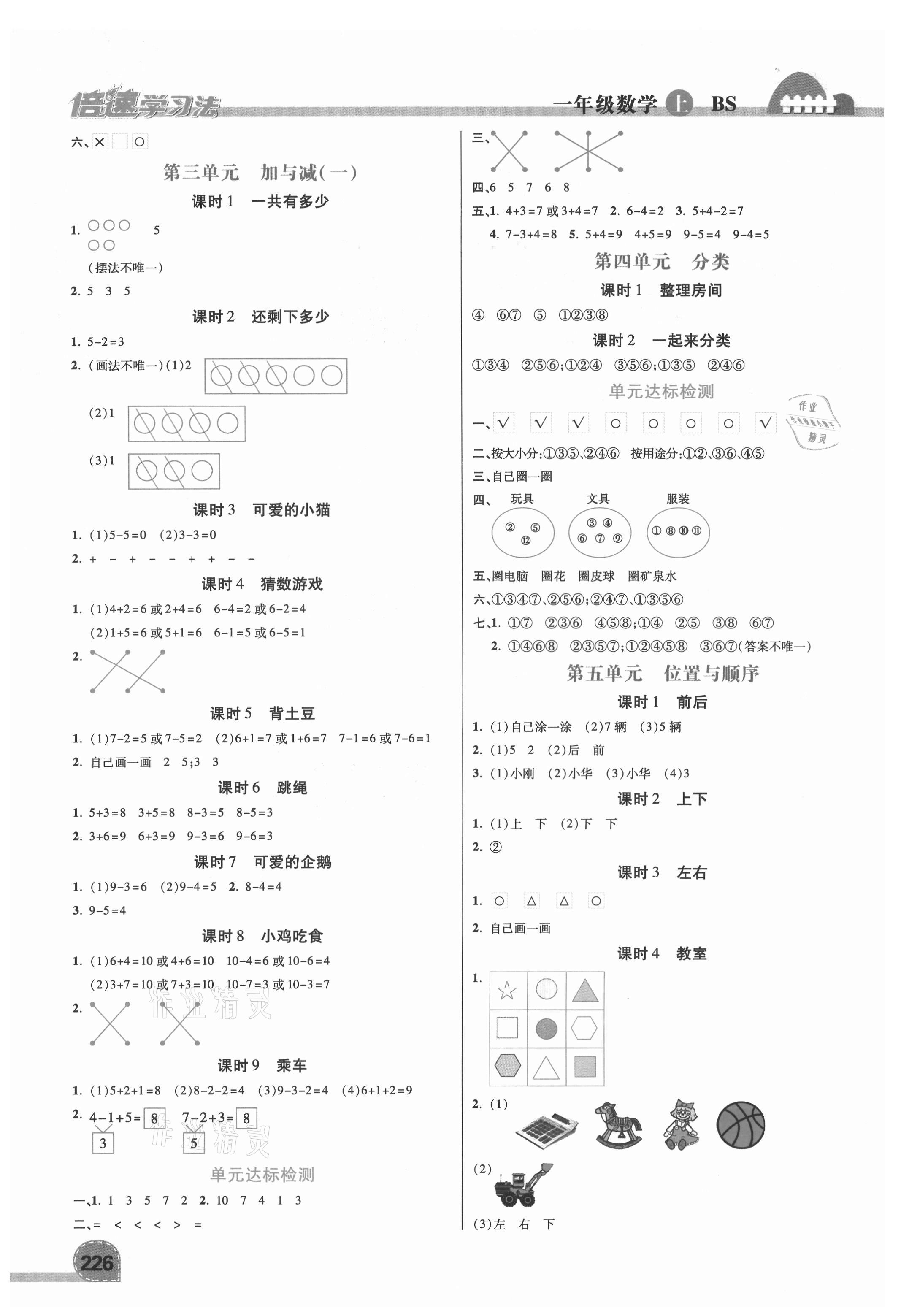 2021年倍速學習法一年級數(shù)學上冊北師大版 第2頁