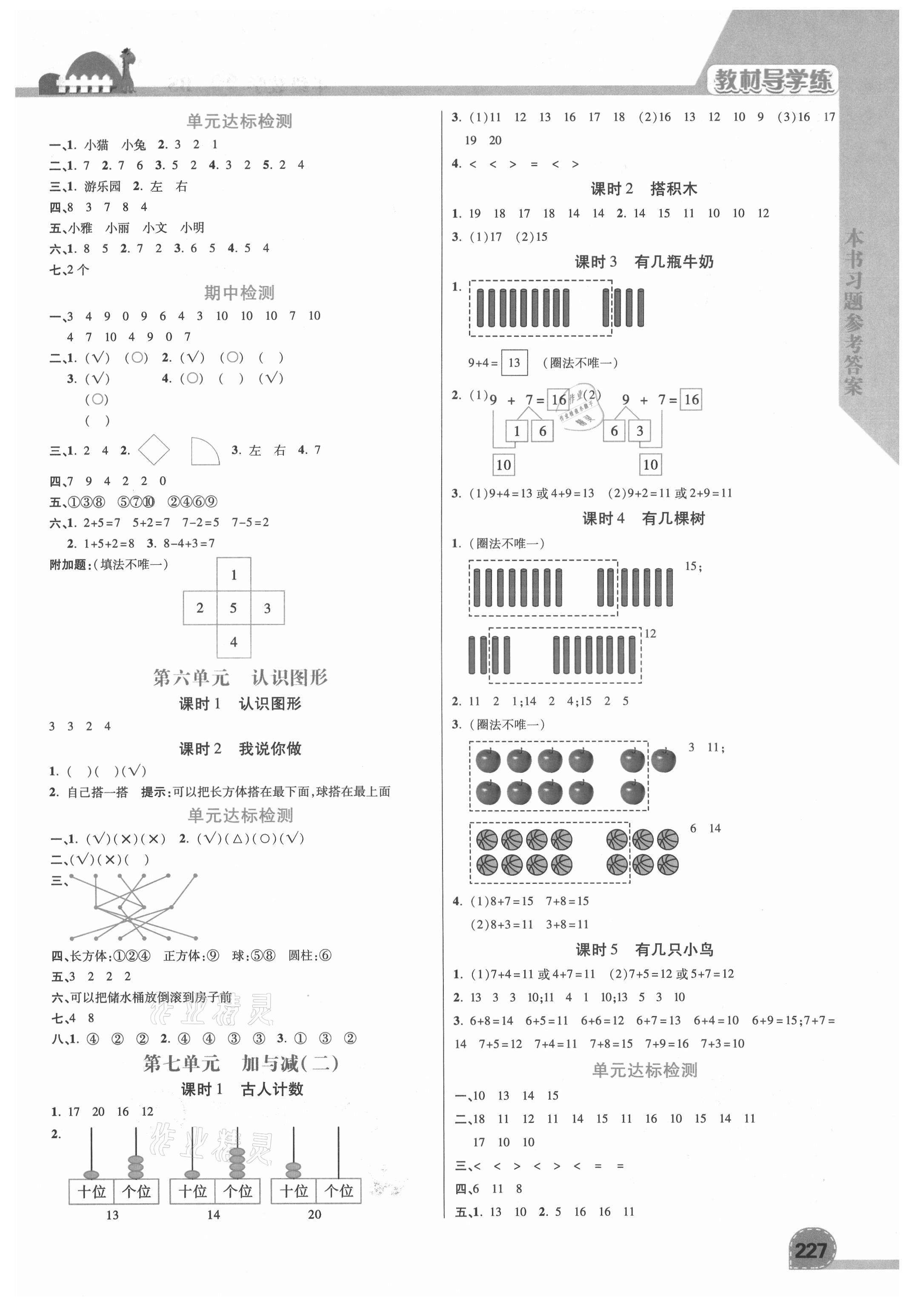 2021年倍速學習法一年級數(shù)學上冊北師大版 第3頁