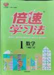 2021年倍速學(xué)習(xí)法一年級數(shù)學(xué)上冊北師大版