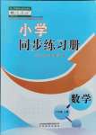 2021年同步练习册六年级数学上册人教版山东教育出版社