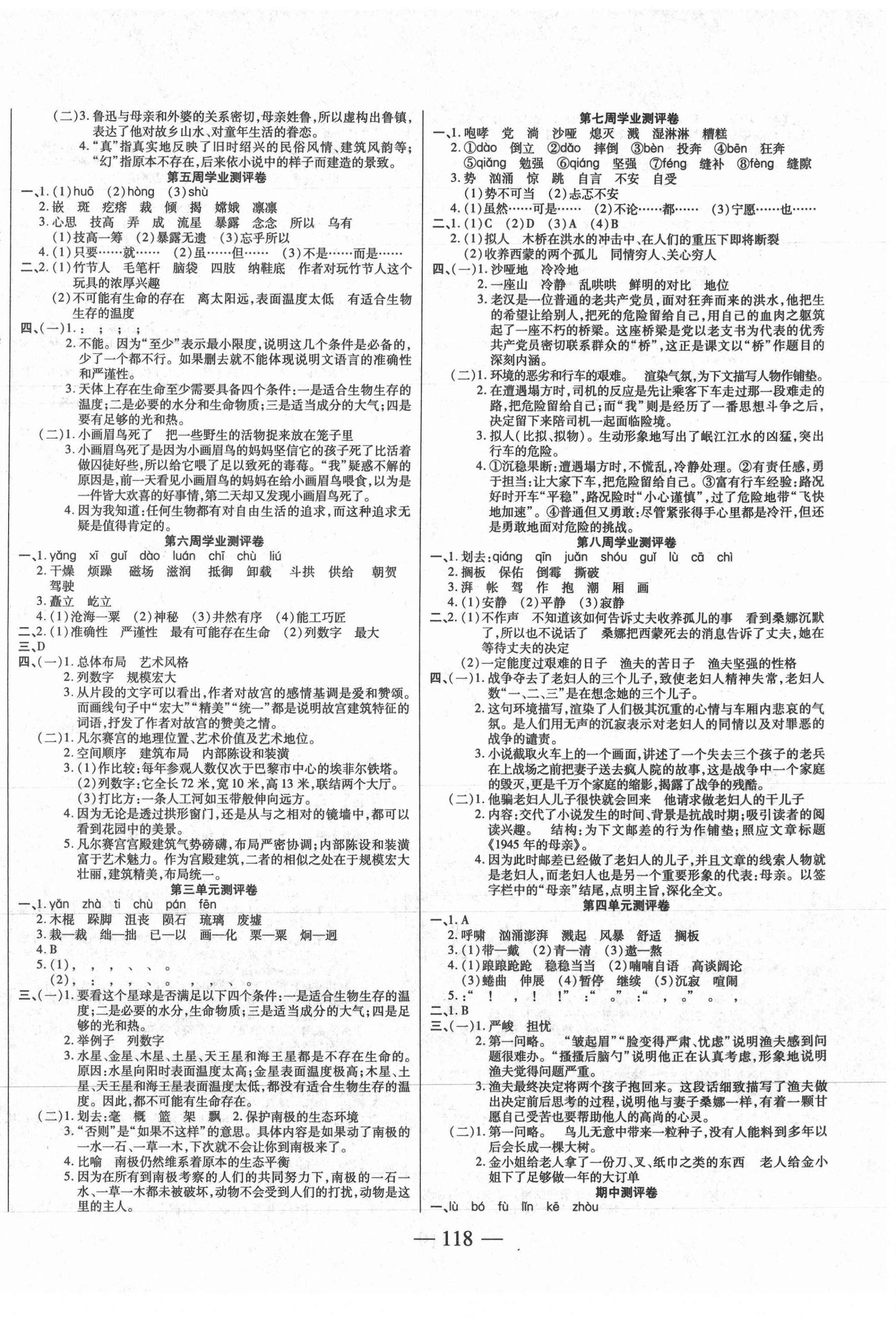 2021年手拉手轻松全优练考卷六年级语文上册人教版 第2页