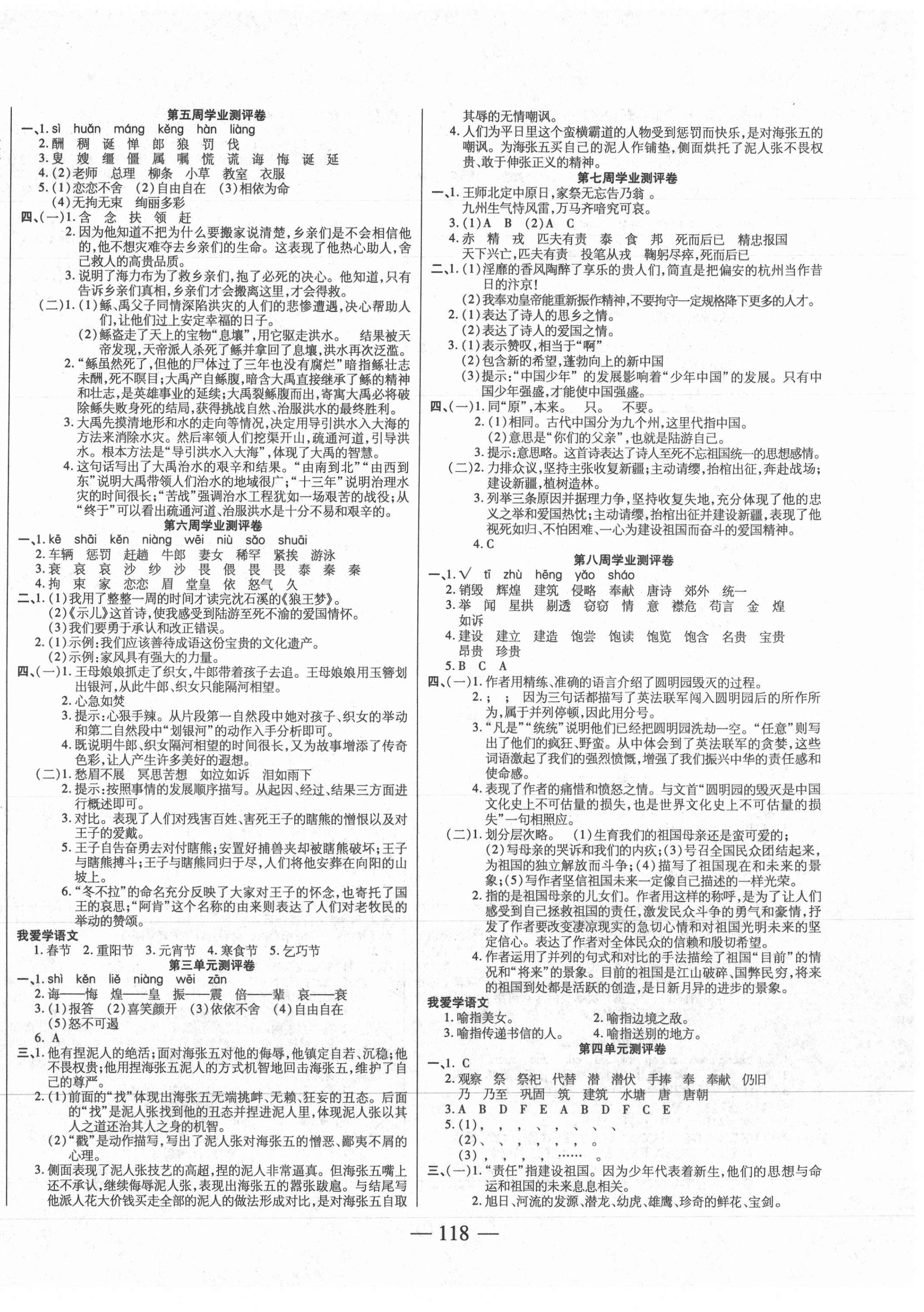 2021年手拉手轻松全优练考卷五年级语文上册人教版 第2页