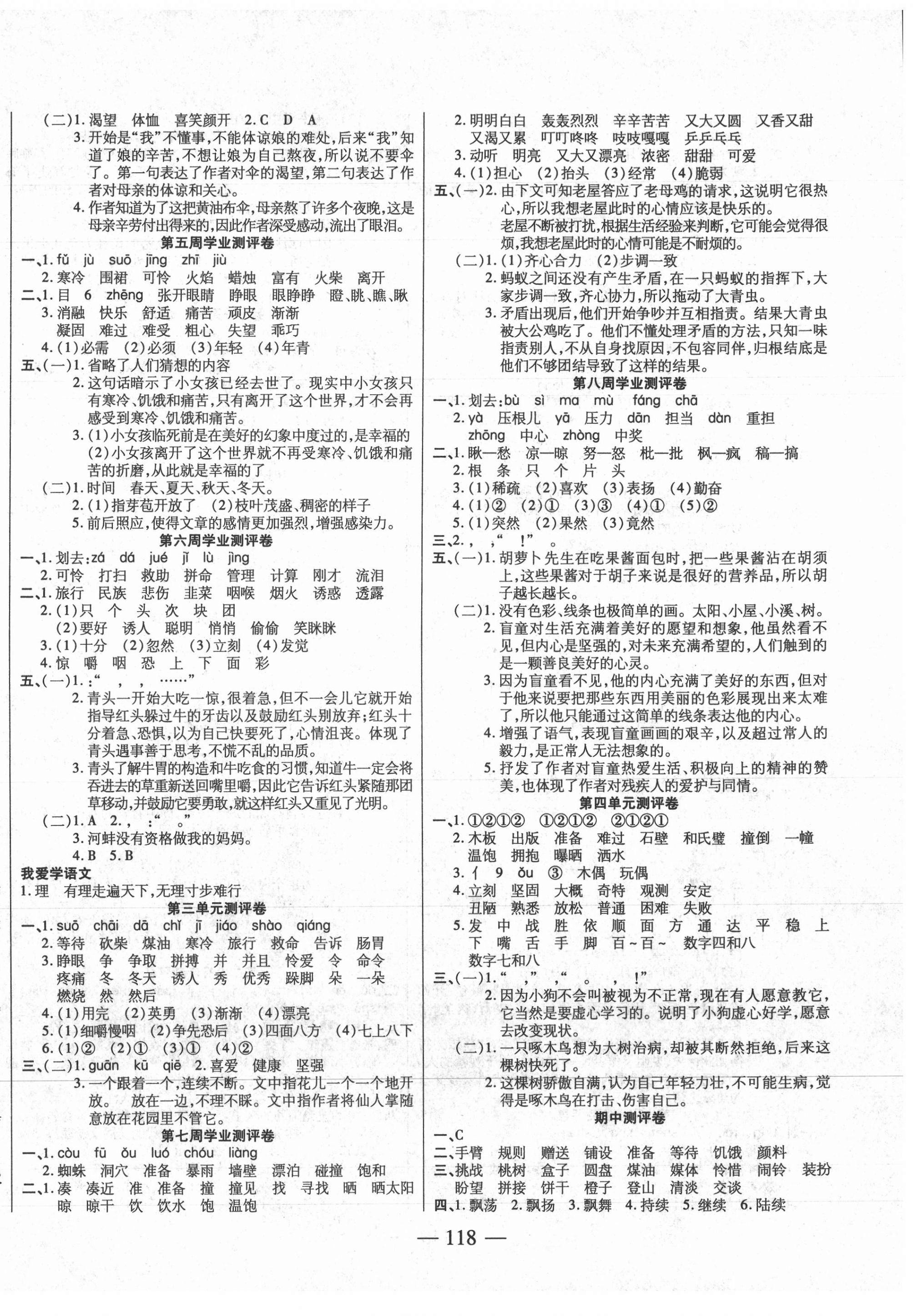 2021年手拉手轻松全优练考卷三年级语文上册人教版 第2页