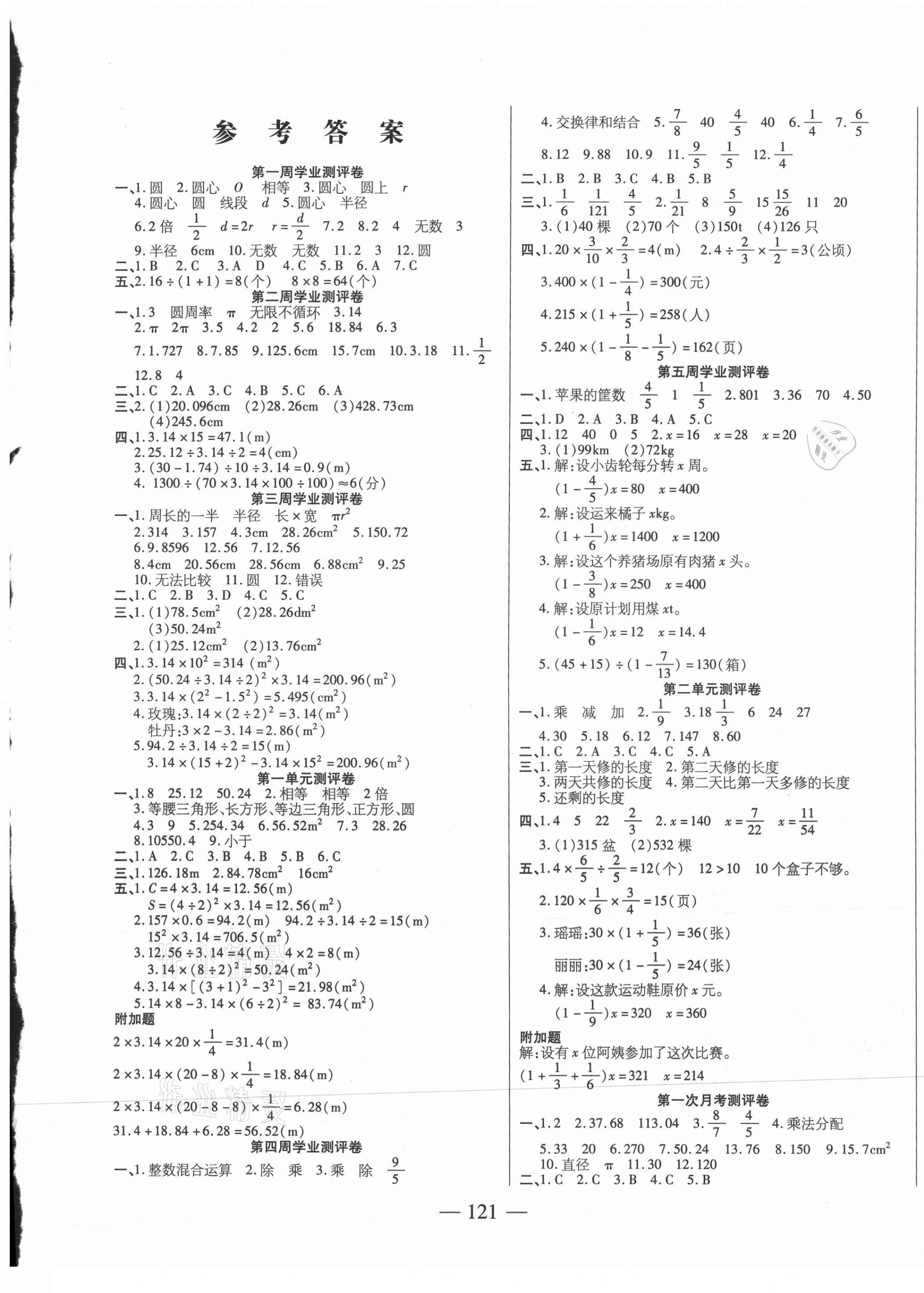 2021年手拉手全優(yōu)練考卷六年級(jí)數(shù)學(xué)上冊(cè)北師大版 第1頁(yè)