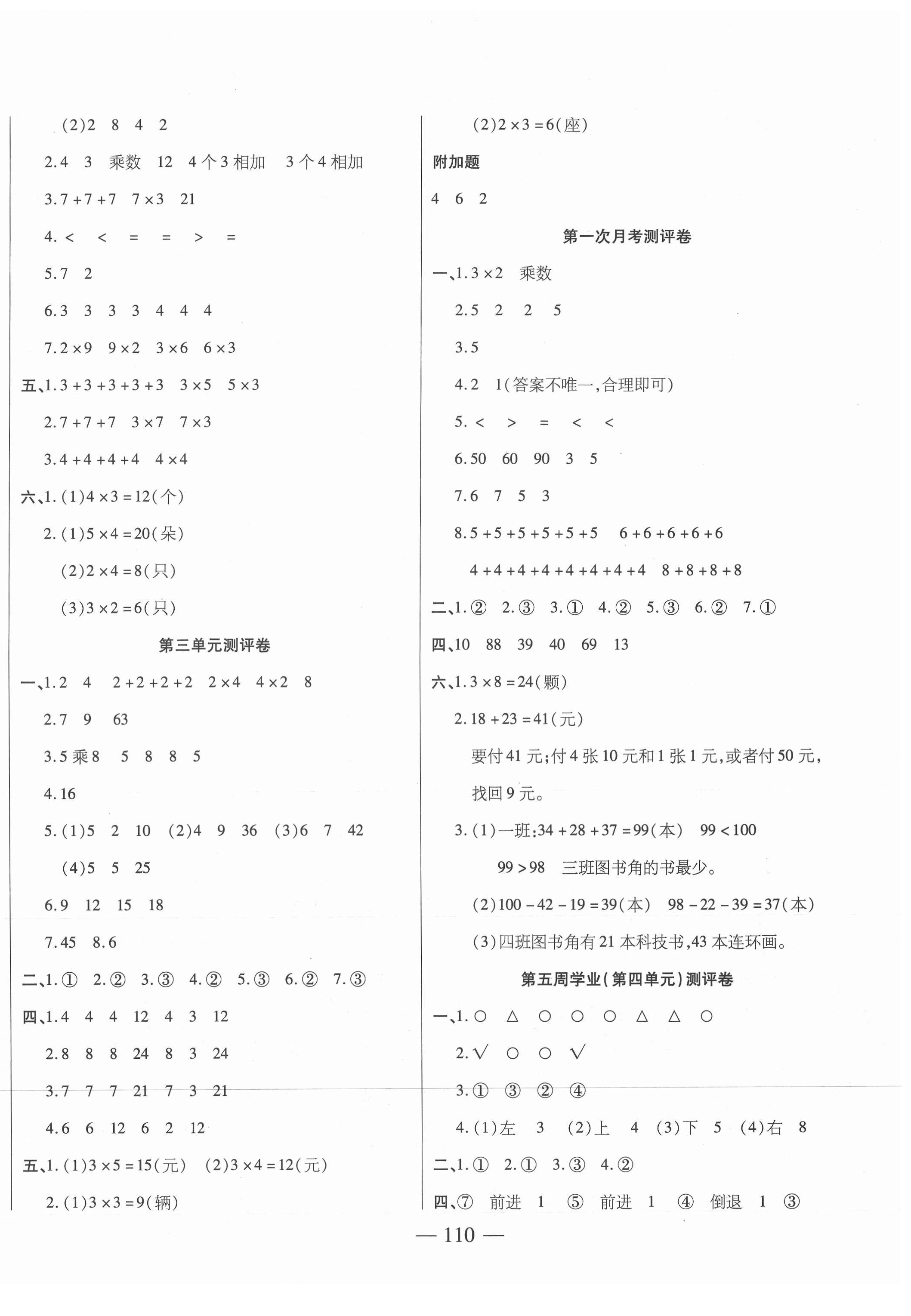 2021年手拉手全优练考卷二年级数学上册北师大版 第2页