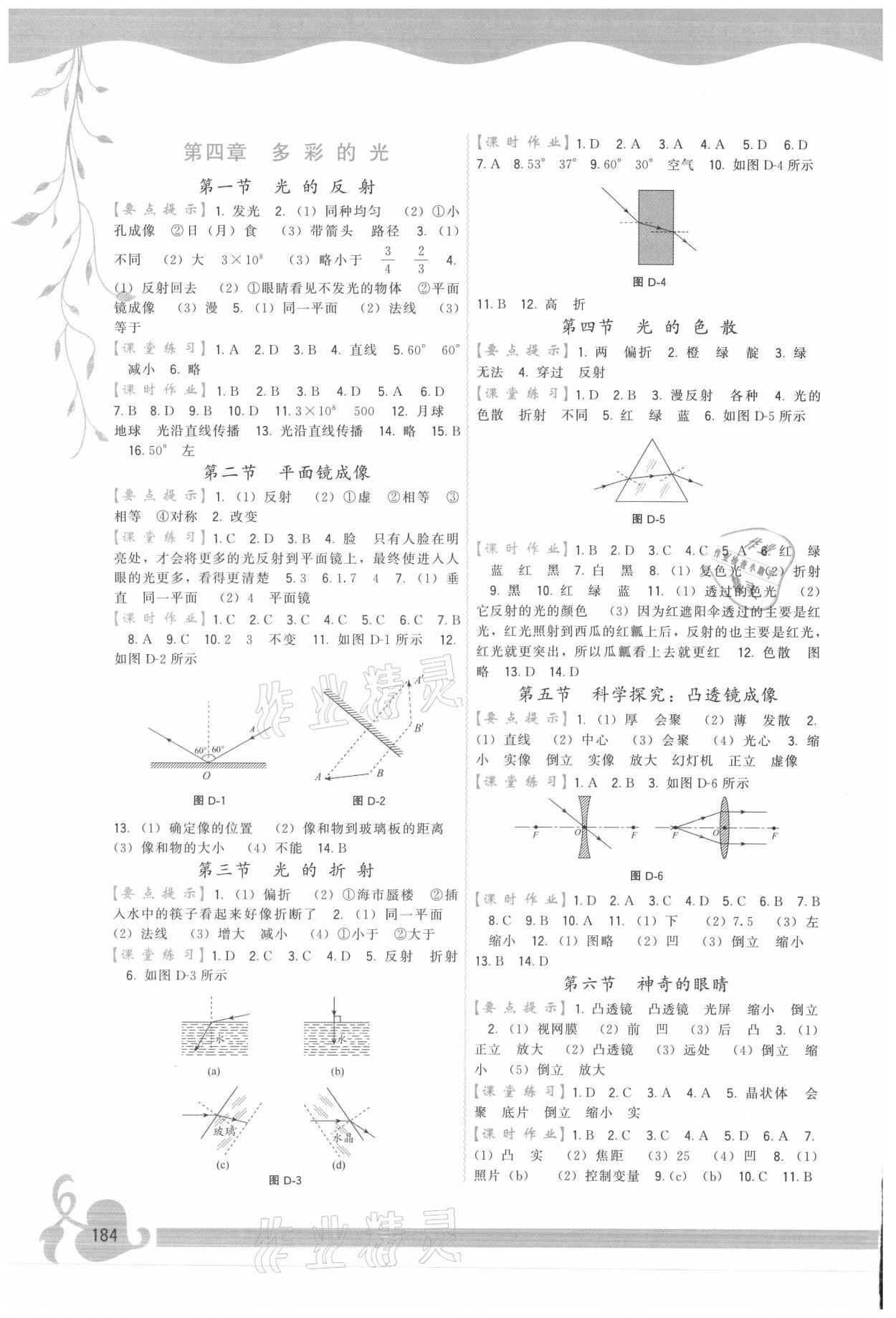 2021年顶尖课课练八年级物理全一册沪科版 第2页