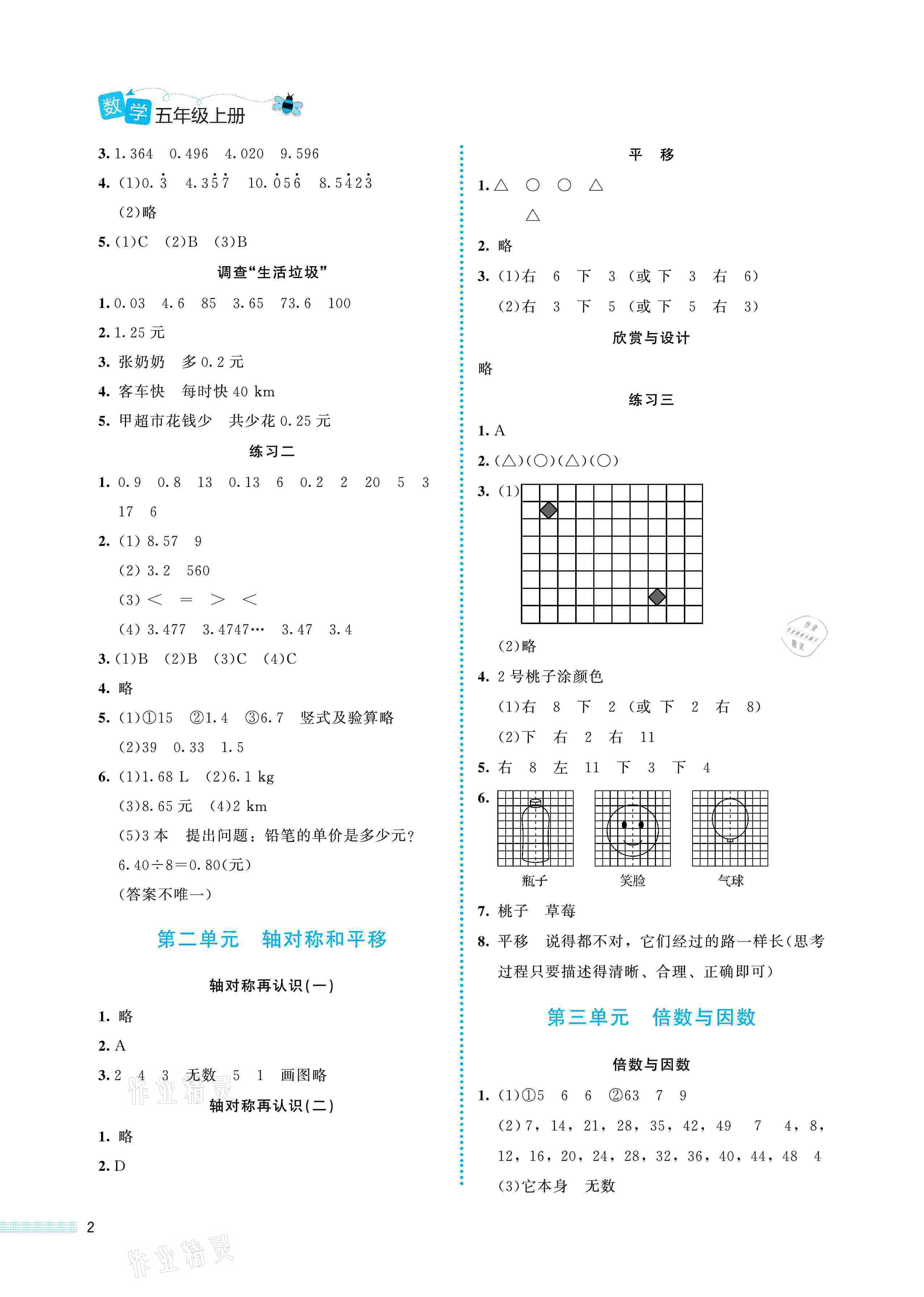 2021年課堂精練五年級數學上冊北師大版福建專版 參考答案第2頁