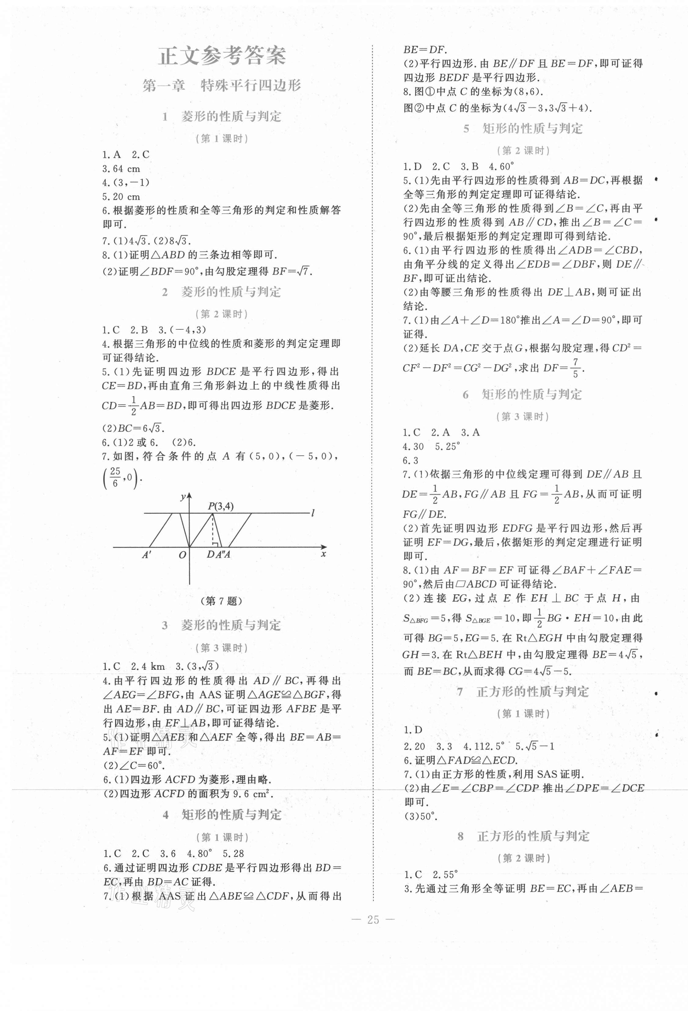 2021年课堂精练九年级数学上册北师大版福建专版 第1页