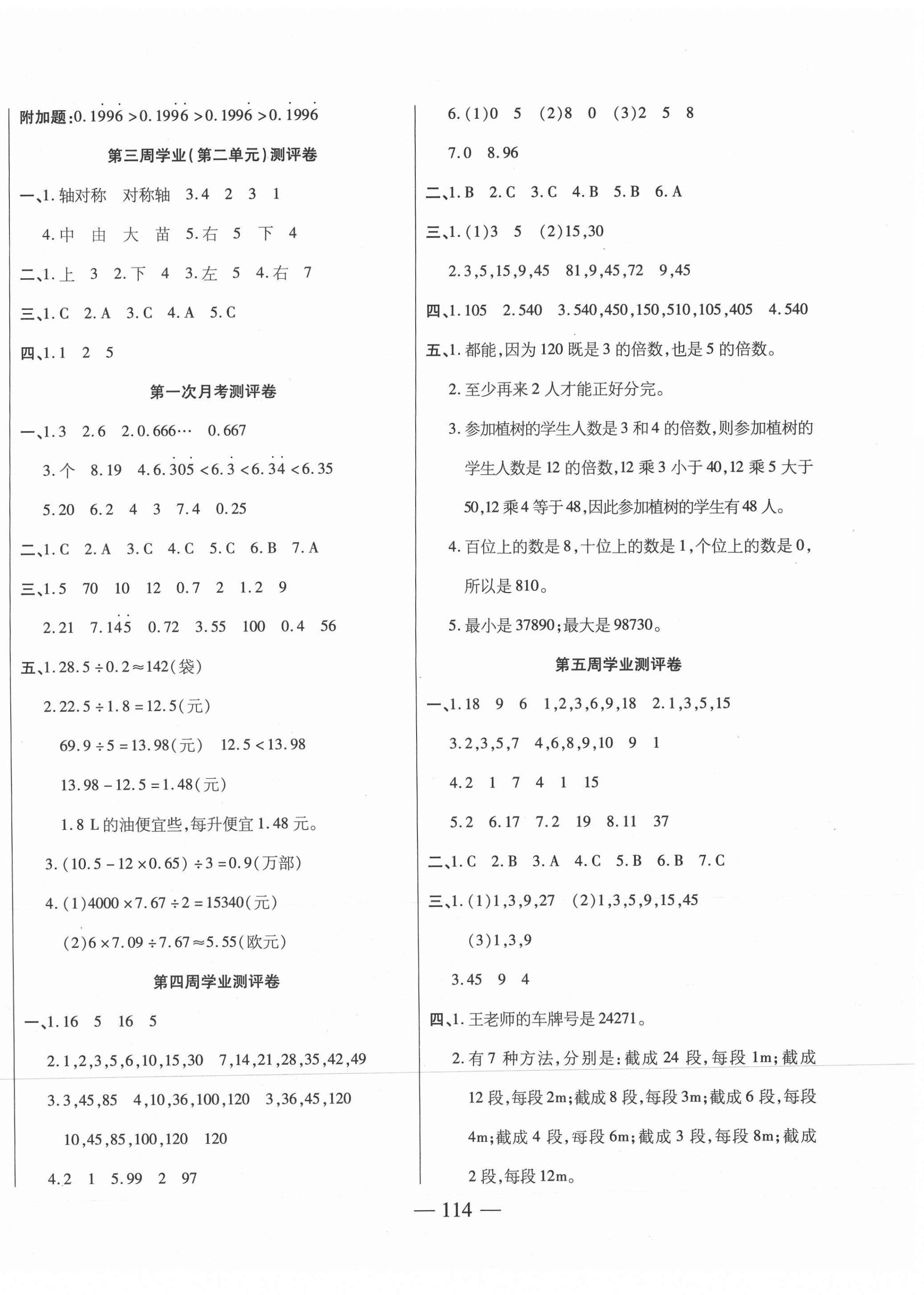 2021年手拉手全優(yōu)練考卷五年級數(shù)學上冊北師大版 第2頁