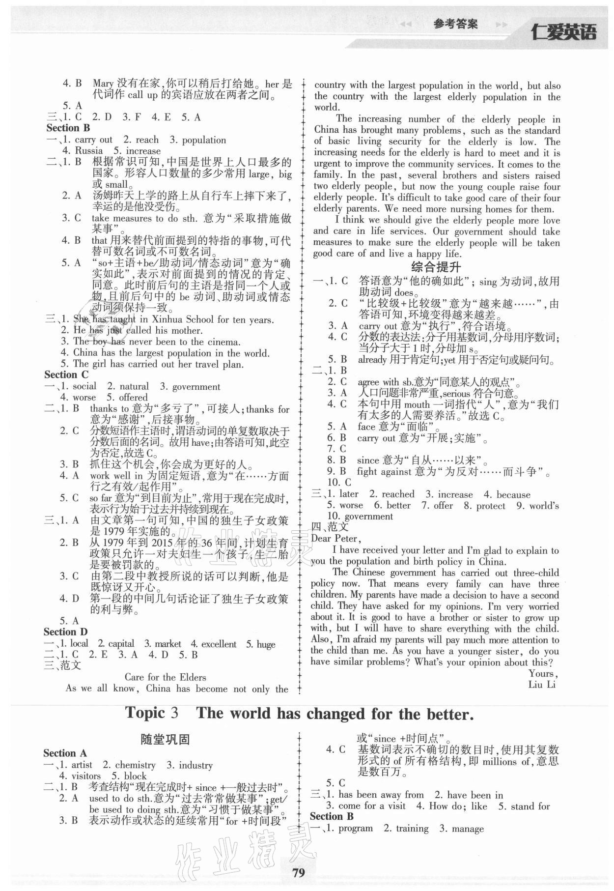 2021年仁愛英語同步練習冊九年級上冊仁愛版福建專版 參考答案第2頁