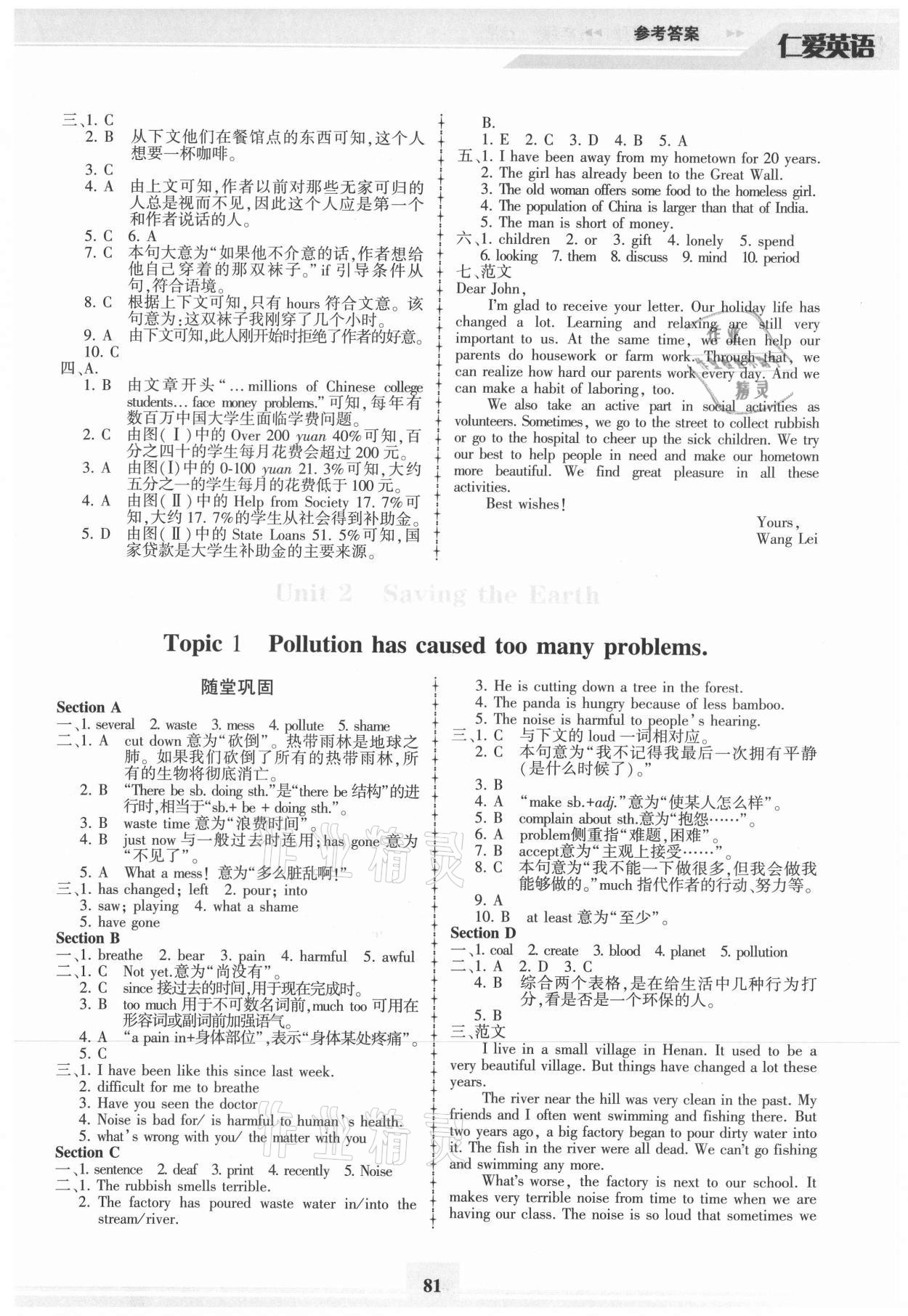 2021年仁愛(ài)英語(yǔ)同步練習(xí)冊(cè)九年級(jí)上冊(cè)仁愛(ài)版福建專版 參考答案第4頁(yè)