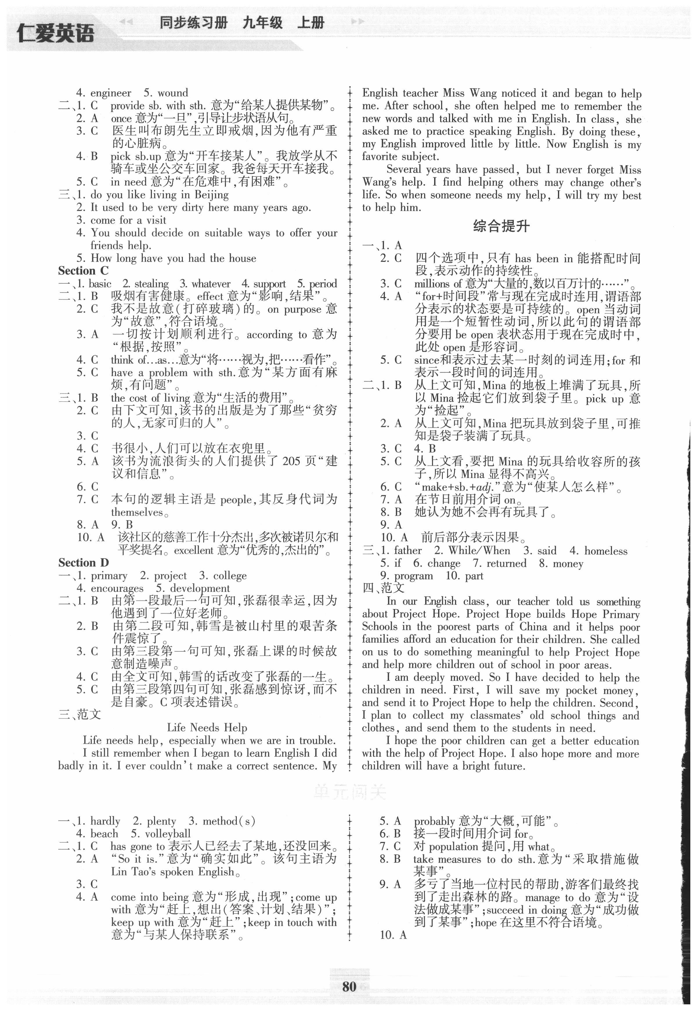 2021年仁愛英語同步練習(xí)冊九年級上冊仁愛版福建專版 參考答案第3頁