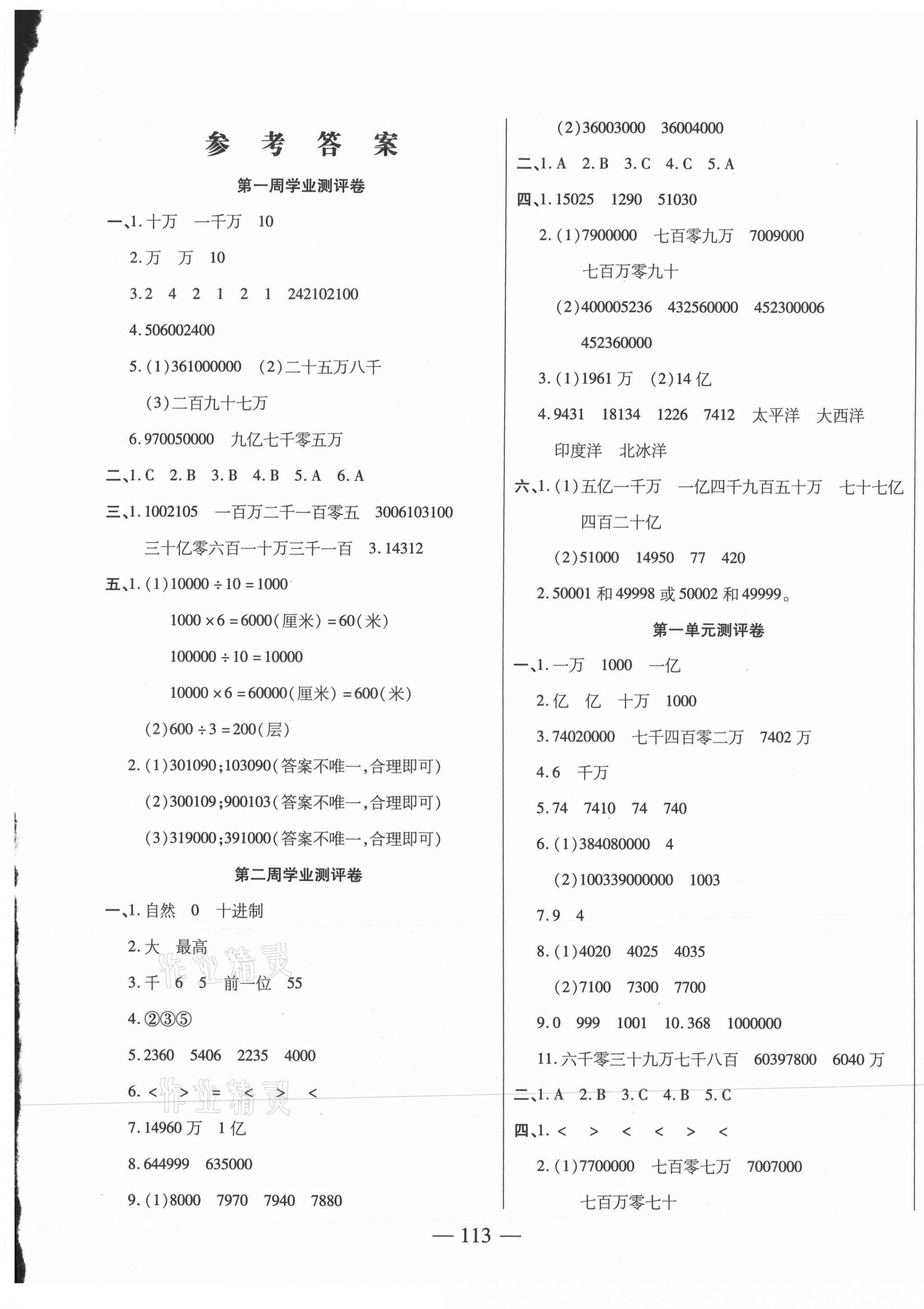 2021年手拉手全优练考卷四年级数学上册北师大版 第1页