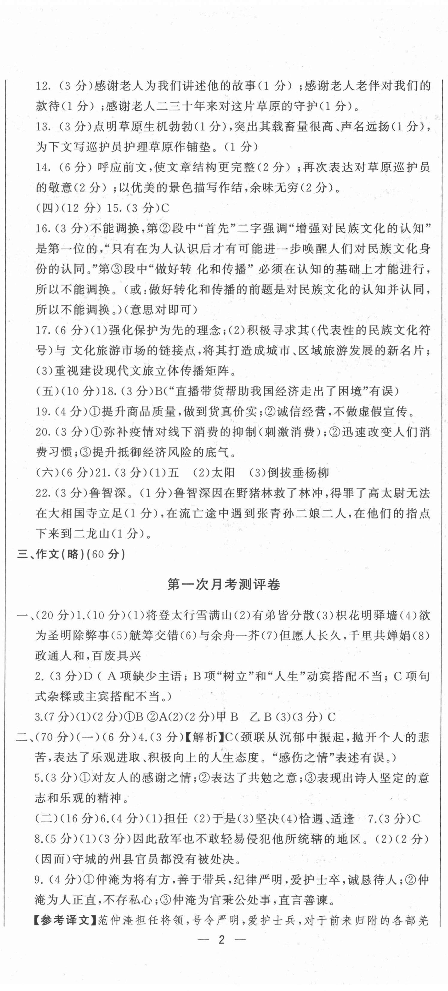 2021年同步學(xué)習(xí)方略九年級(jí)語文全一冊(cè)人教版福建專版 第5頁