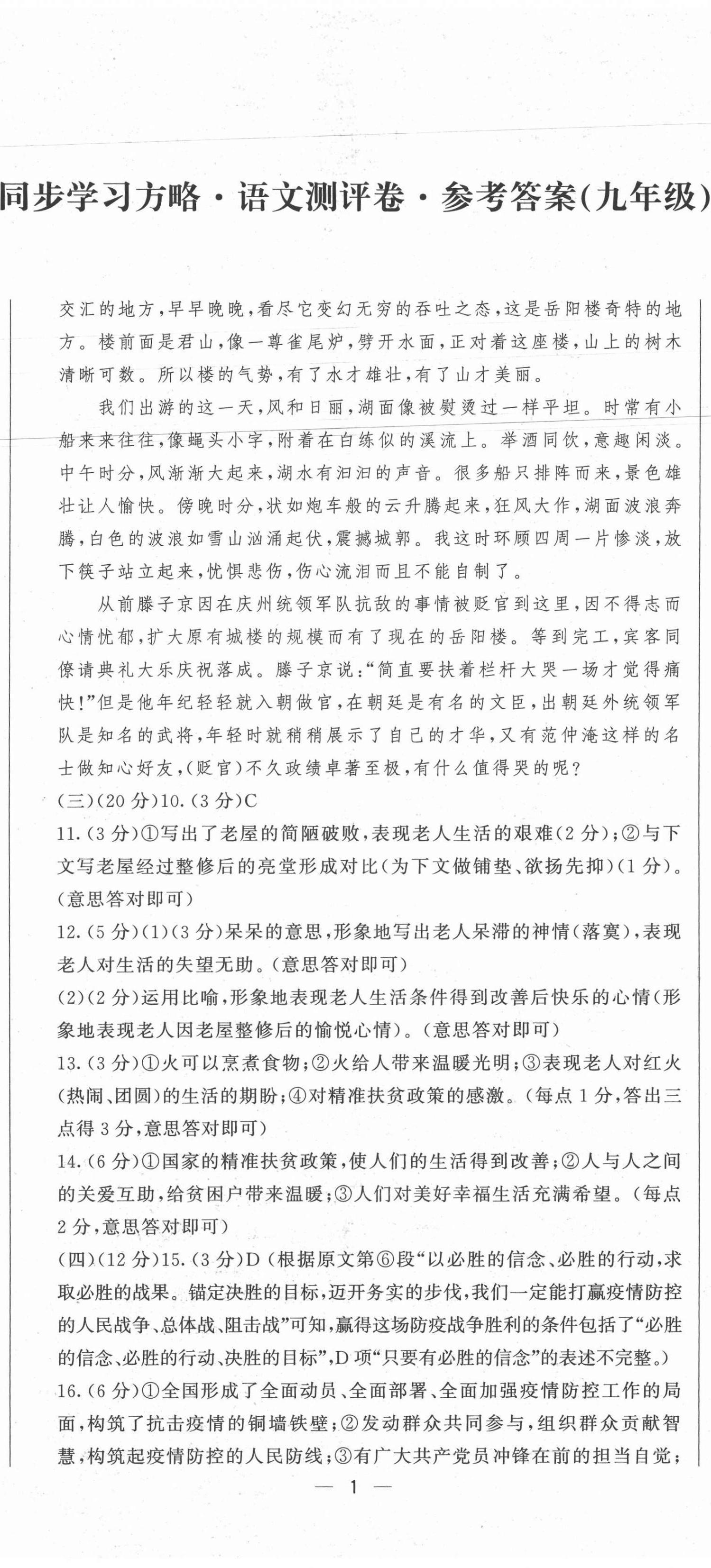 2021年同步學(xué)習(xí)方略九年級語文全一冊人教版福建專版 第2頁