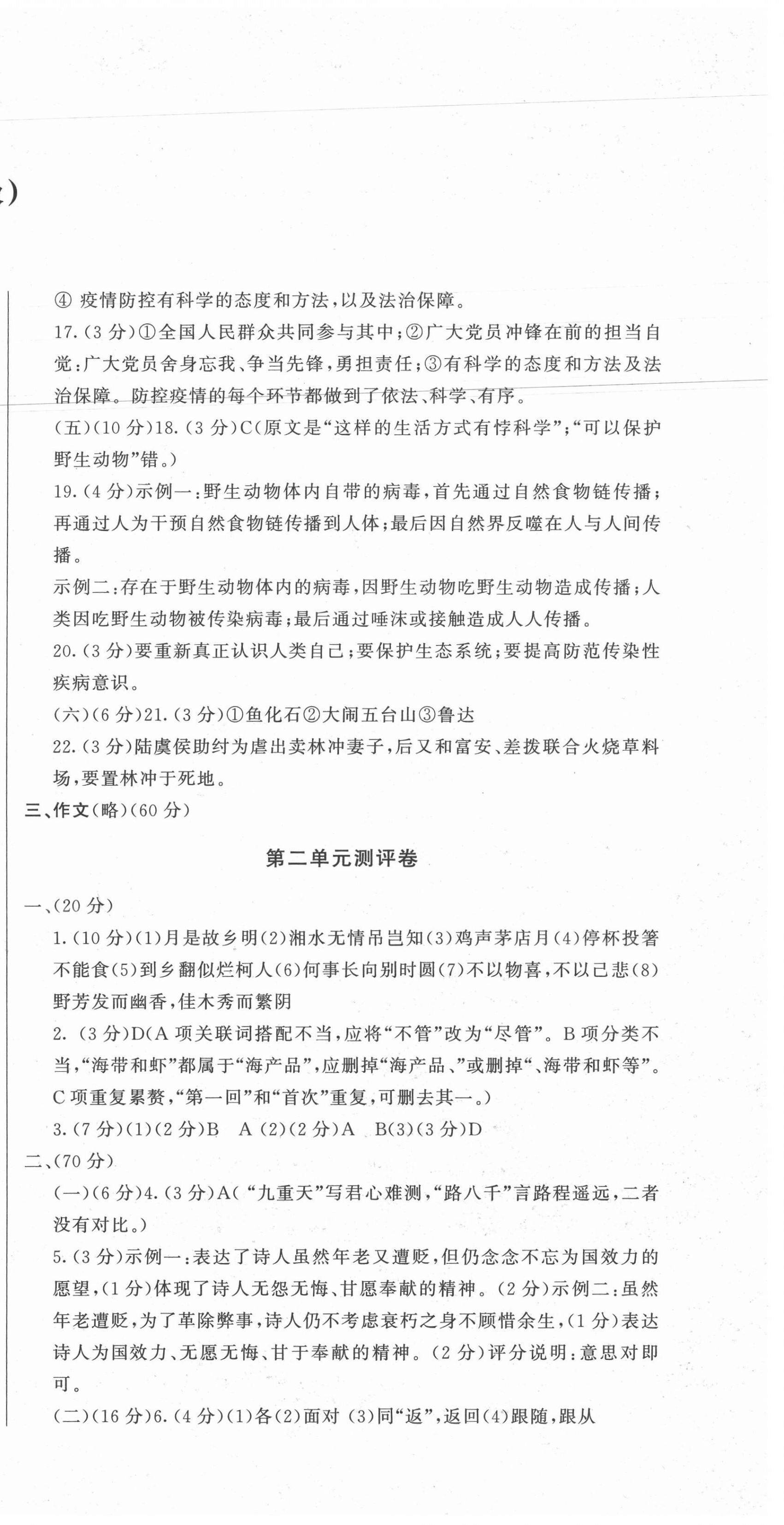 2021年同步學(xué)習(xí)方略九年級語文全一冊人教版福建專版 第3頁