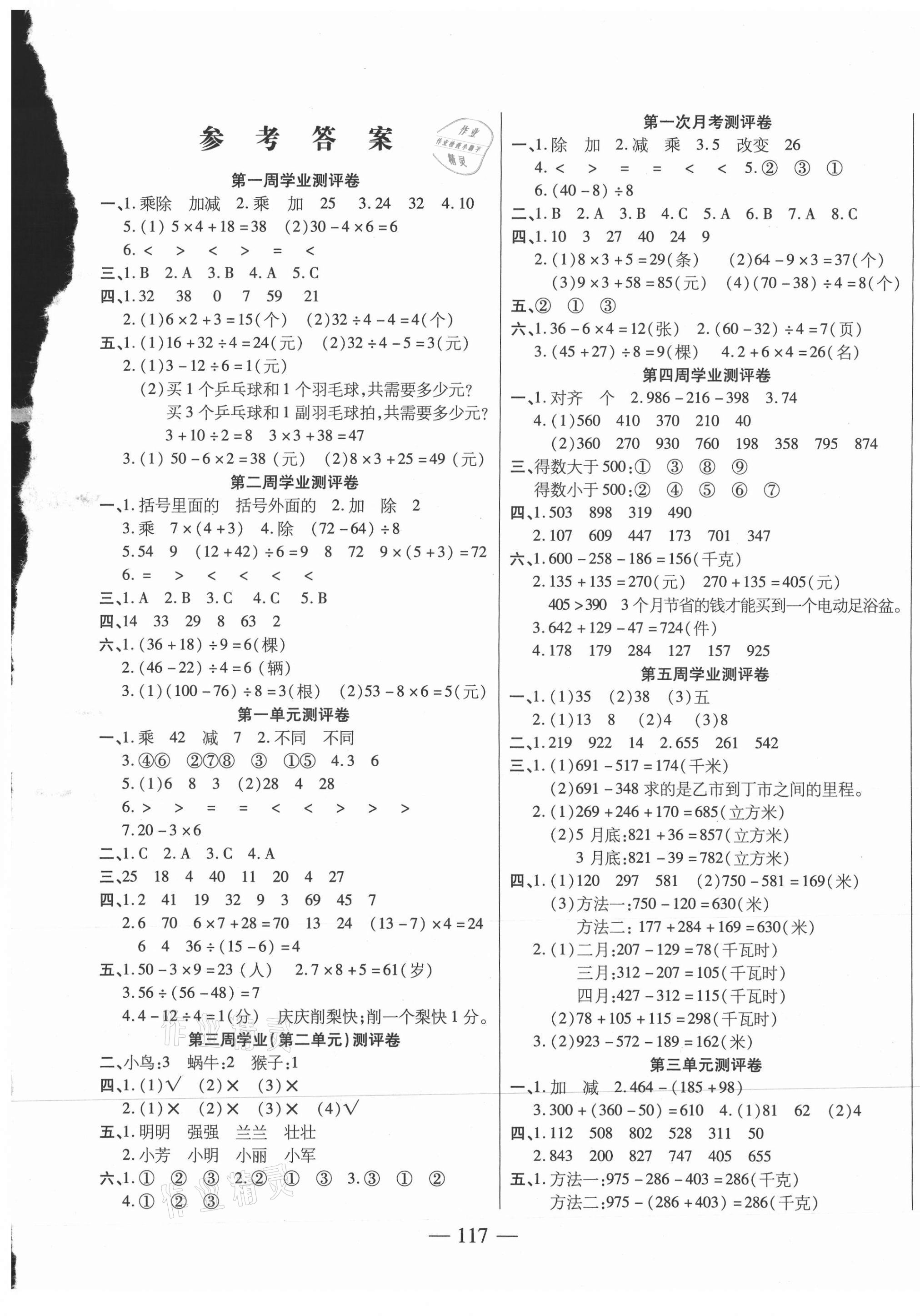 2021年手拉手全優(yōu)練考卷三年級數(shù)學(xué)上冊北師大版 第1頁