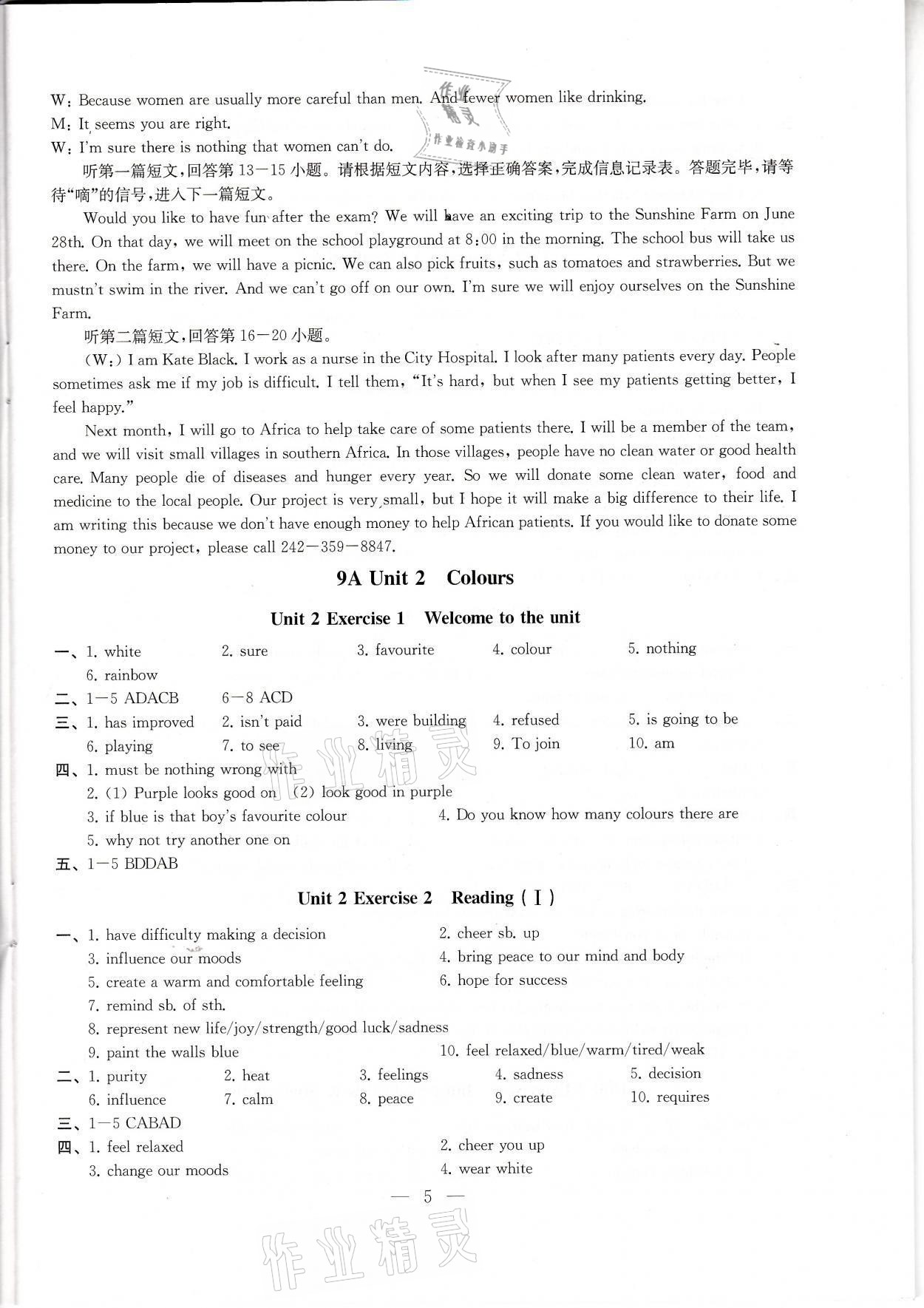 2021年創(chuàng)新優(yōu)化學(xué)案九年級(jí)英語上冊(cè)江蘇版 參考答案第5頁