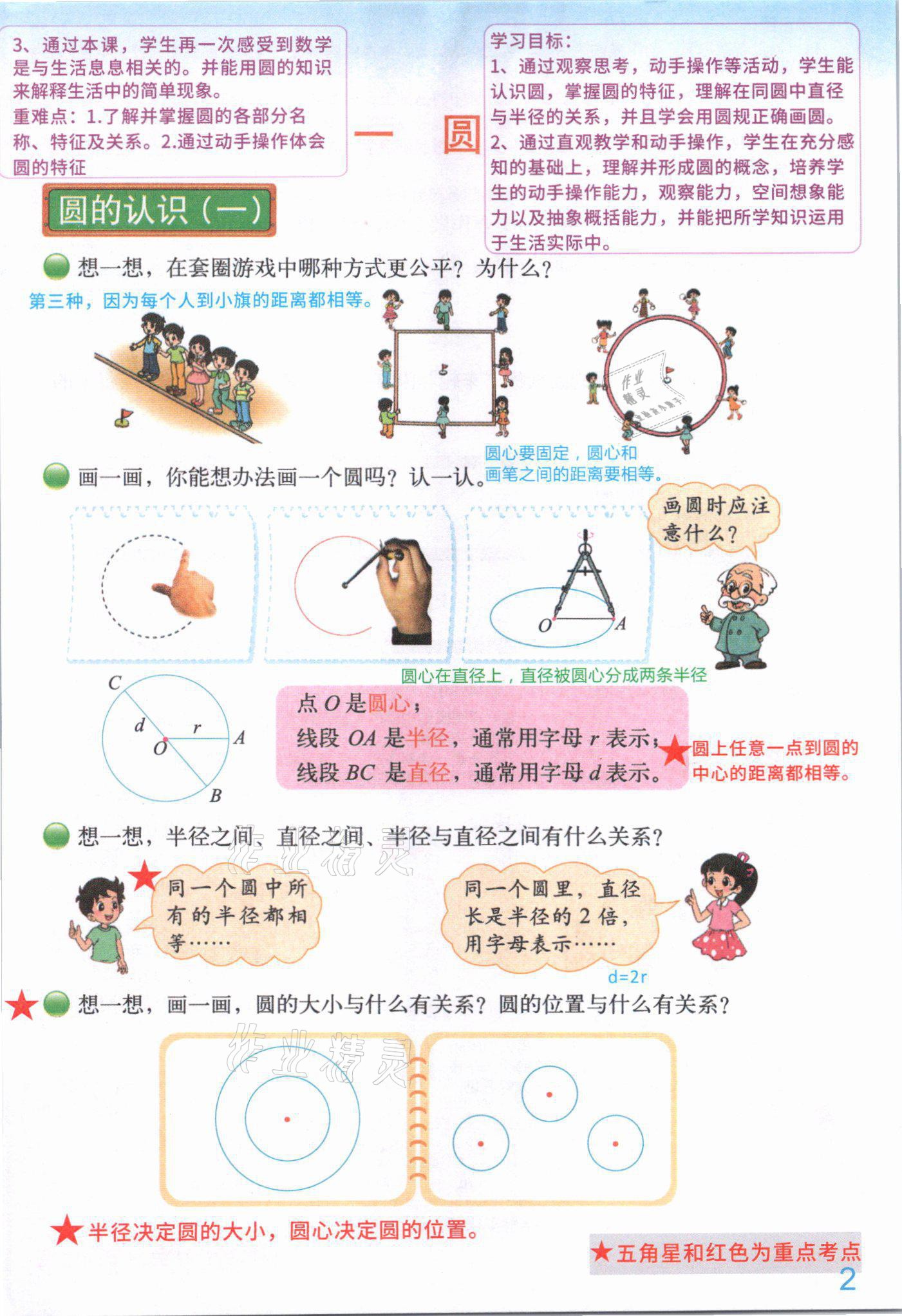 2021年教材课本六年级数学上册北师大版 参考答案第1页