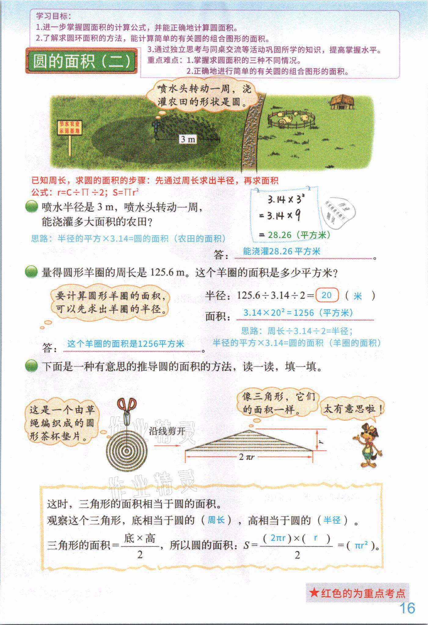 2021年教材課本六年級數(shù)學上冊北師大版 參考答案第15頁