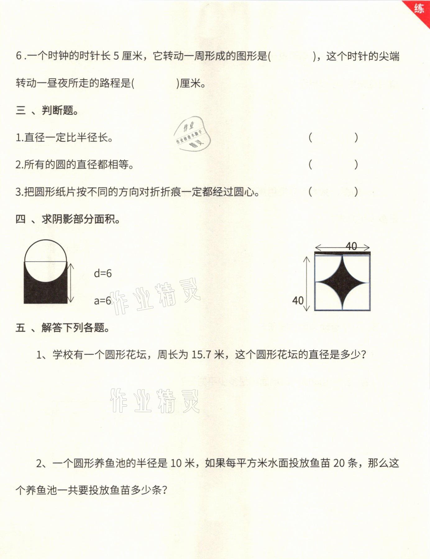 2021年教材課本六年級(jí)數(shù)學(xué)上冊(cè)北師大版 參考答案第21頁