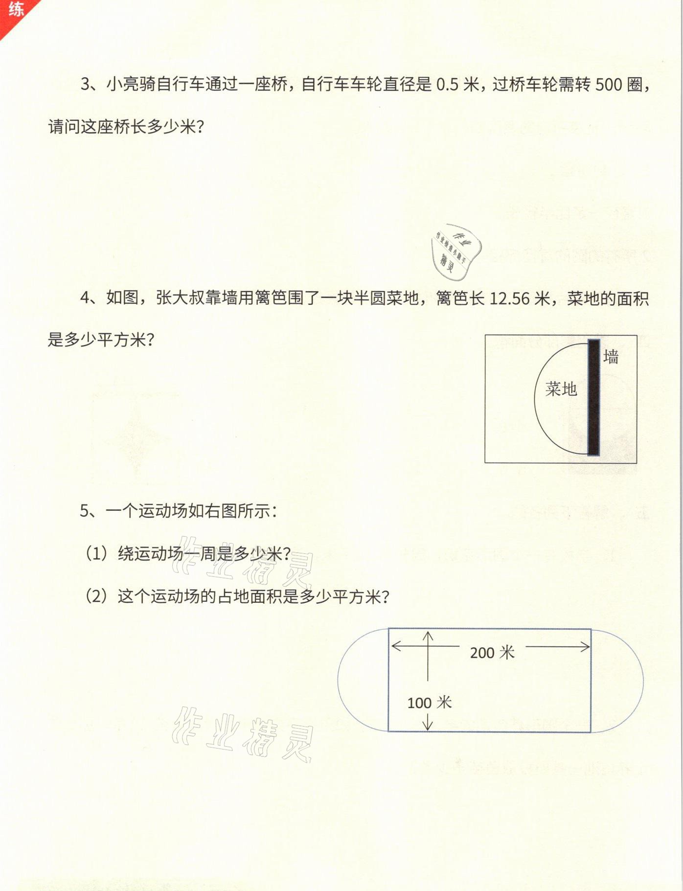 2021年教材課本六年級數(shù)學(xué)上冊北師大版 參考答案第22頁