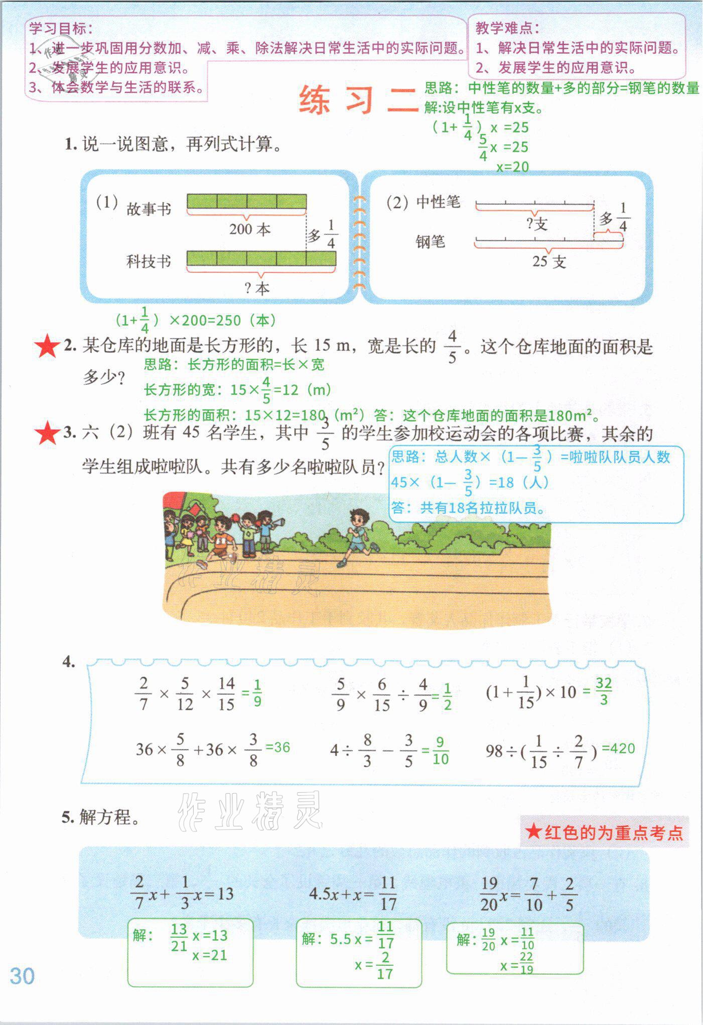 2021年教材課本六年級(jí)數(shù)學(xué)上冊(cè)北師大版 參考答案第32頁(yè)