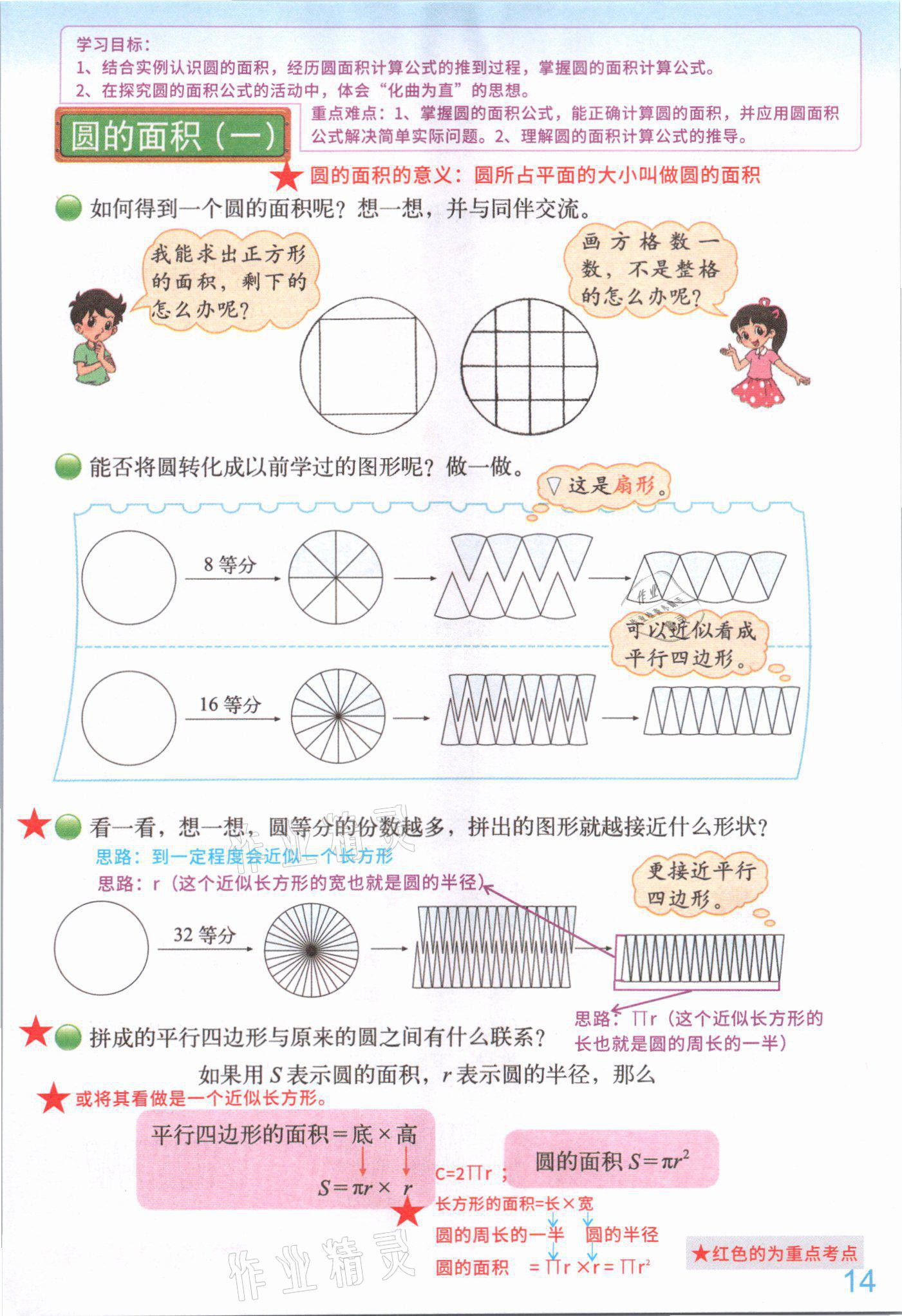 2021年教材課本六年級數(shù)學(xué)上冊北師大版 參考答案第13頁